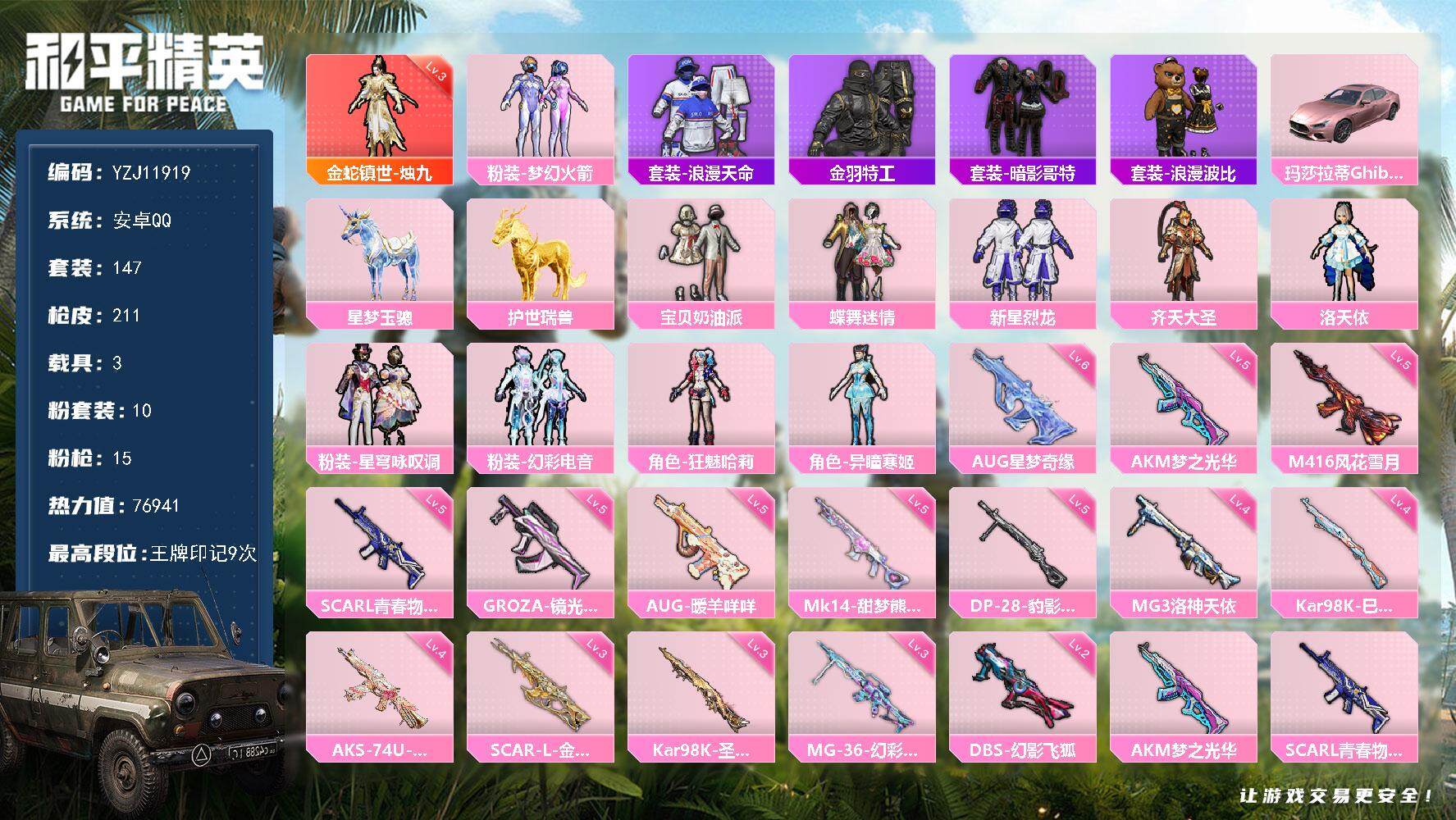 和平精英账号安卓QQYZJ11919 可二次 安卓Q-【精品双模式素材号 地铁满天赋 地铁经典两开花 金蛇镇世主页背景 