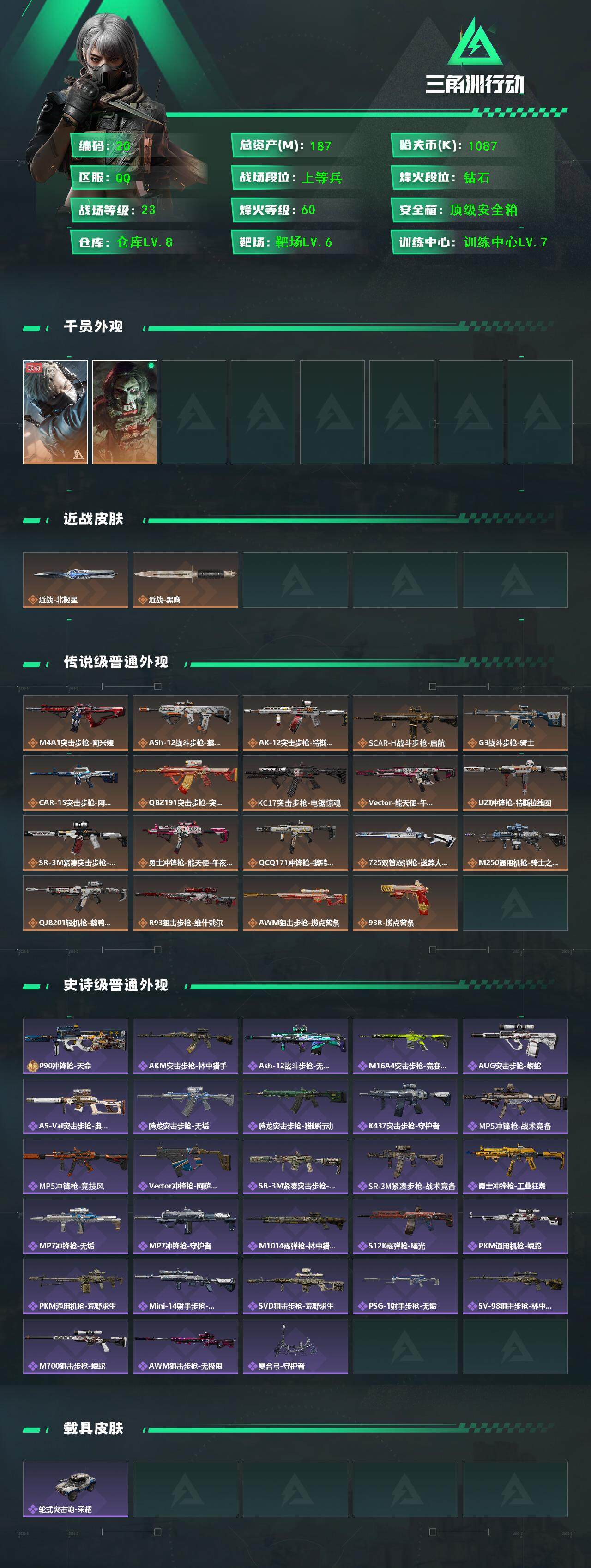 SJZCMW3103604三角洲行动账号详情图3