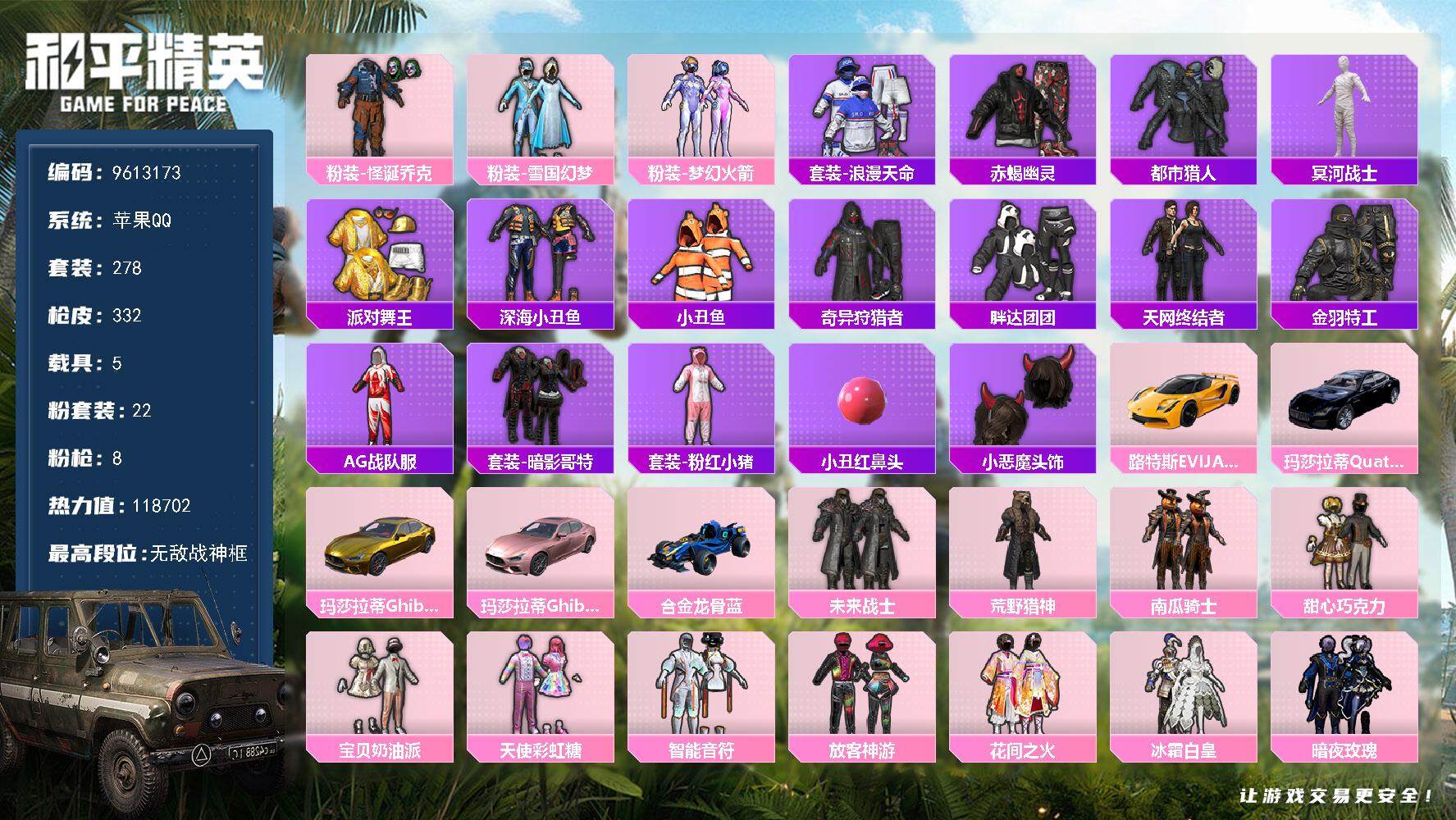 和平精英账号苹果QQ  YZJ9670 可二次 苹果Q-115589热力值 钱包不可用【极品身法素材衣柜号 满素材！ 1