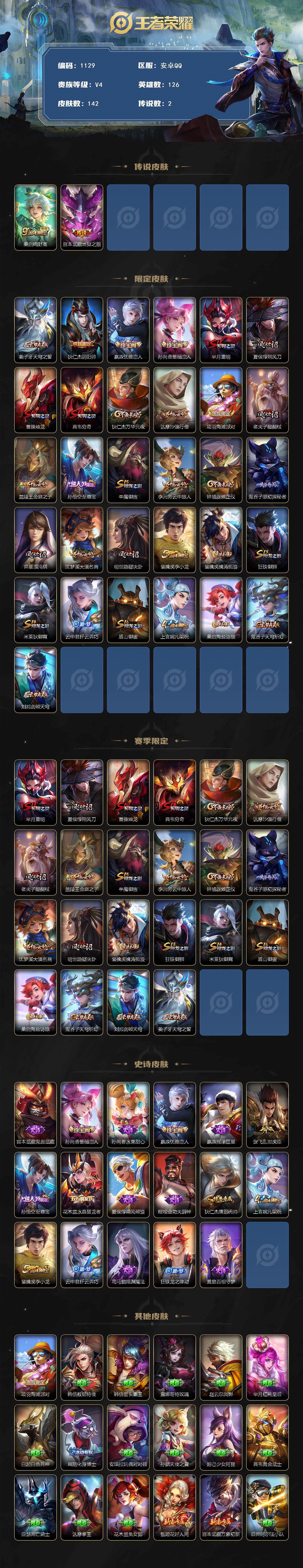 WZCMW414696王者荣耀账号详情图2 WZCMW414696王者荣耀账号详情图2