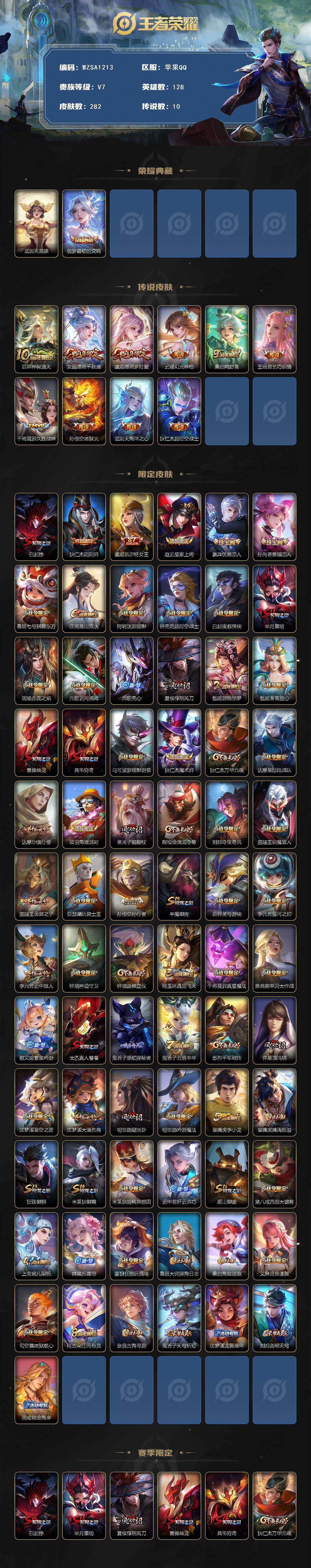 WZQM3402054王者荣耀账号详情图3