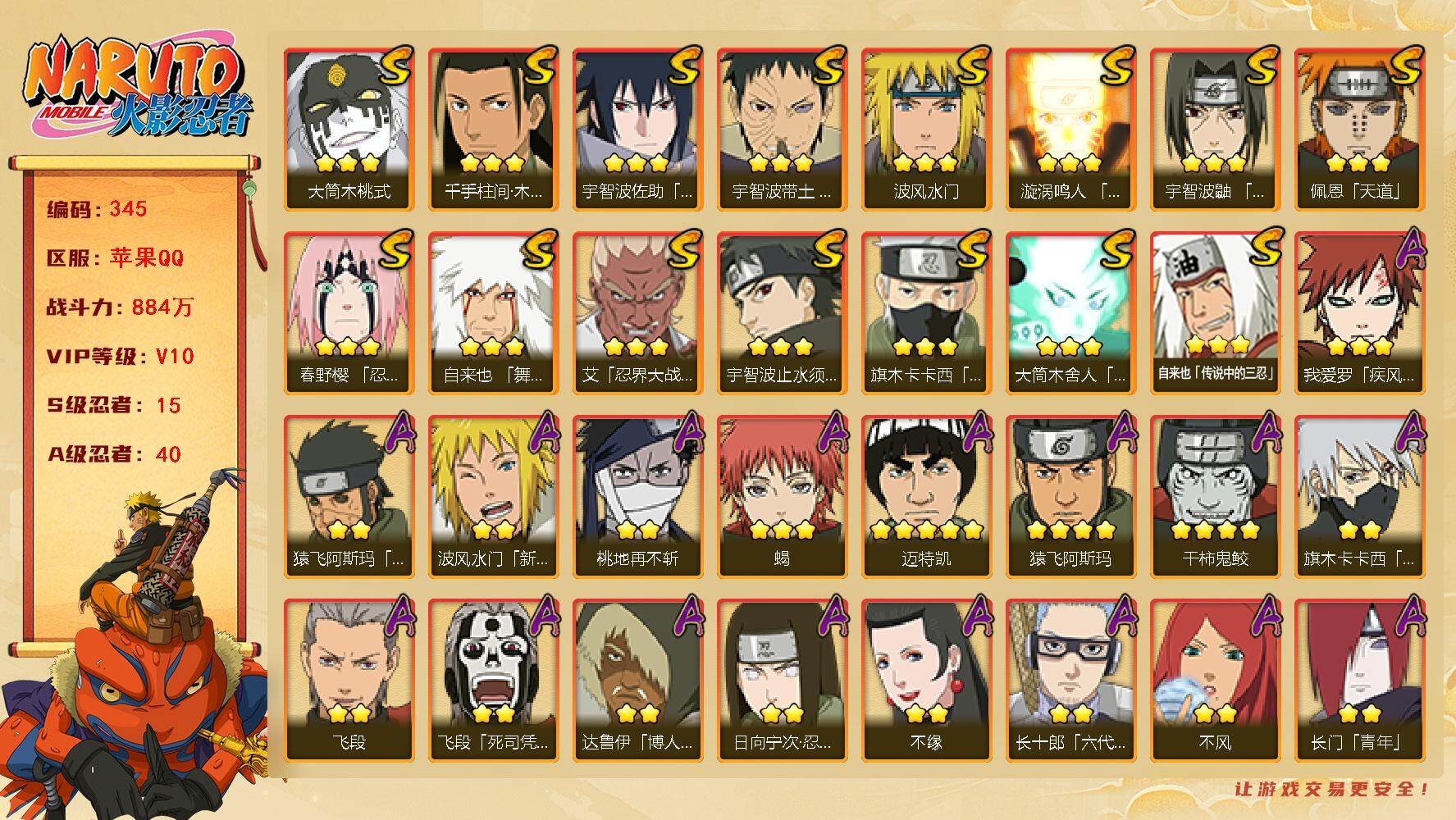 火影忍者账号苹果QQv10 15S 39A 884万战力 九水门54片 主场景博人转 九水门55片 zp3284
【S级忍者】：春野樱「忍界大战」(3星)，宇智波带土「忍界大战」(3星)，艾「忍界大战」(3星)，宇智波