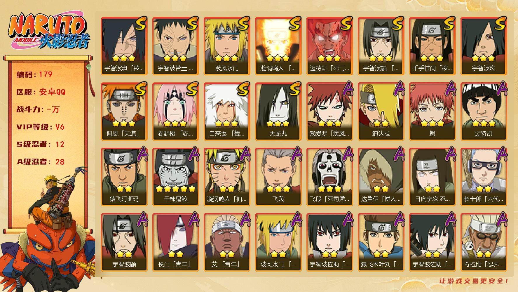火影忍者账号安卓QQBL12S级忍者数-28A级忍者数
【750w战力12s忍28a忍破面带土】：千手柱间「秽土转生」(
