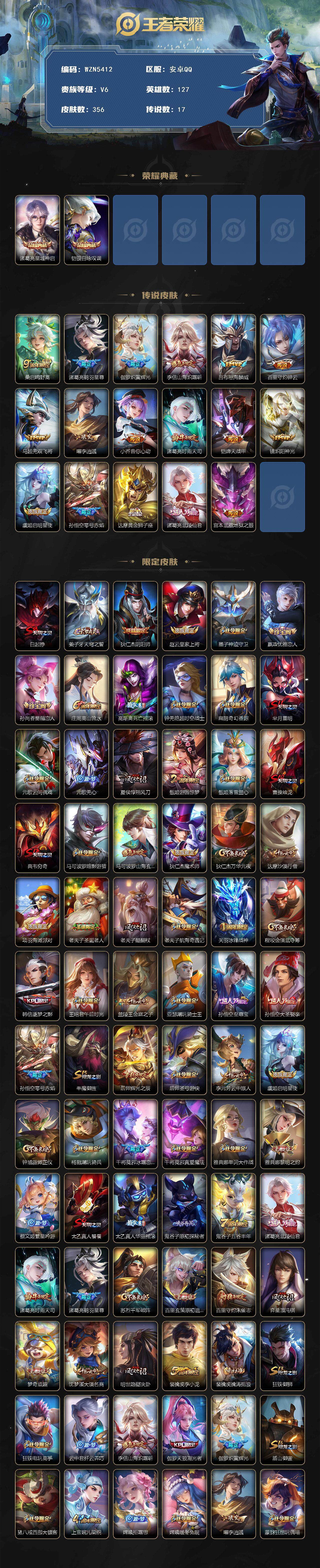 WZEY3402450王者荣耀账号详情图2