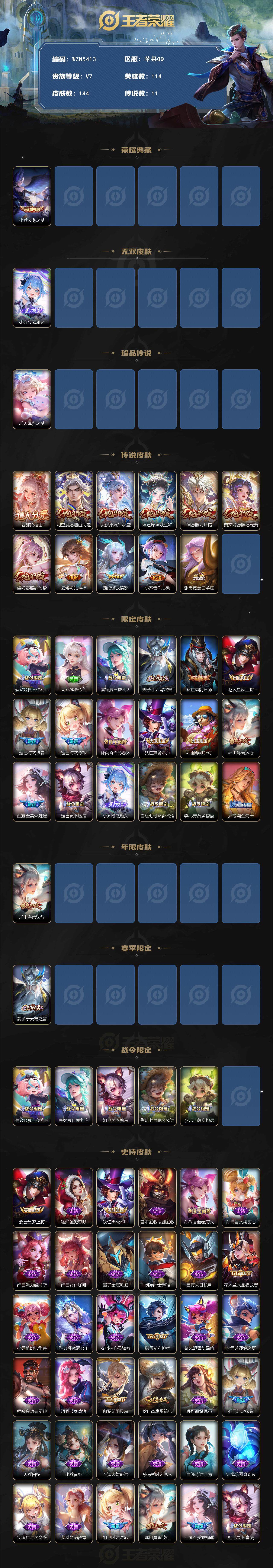 WZQM3402449王者荣耀账号详情图3