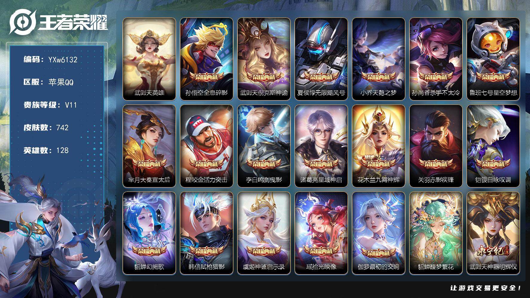 王者荣耀账号苹果QQ128英雄-742皮肤-【店铺主推·无双V10·742皮肤·差6皮·满典藏+背包1水晶·满无双·满珍