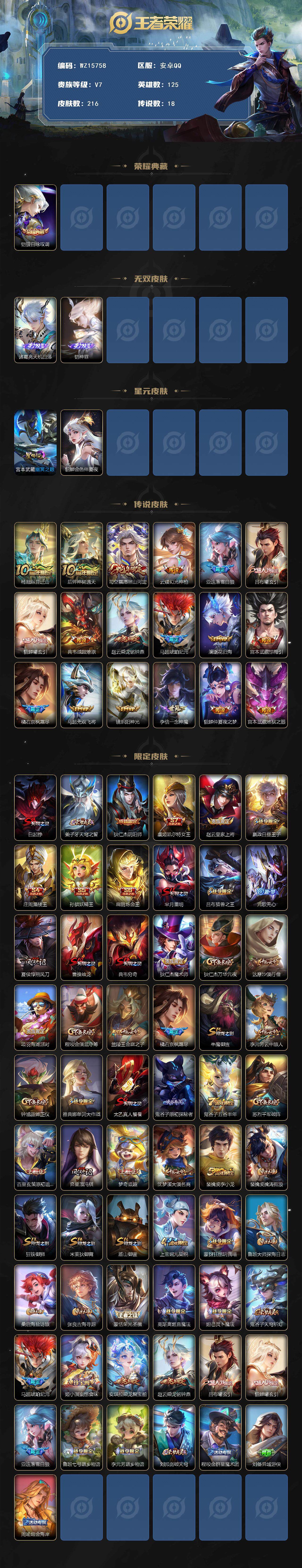 WZ0349732王者荣耀账号详情图2 WZ0349732王者荣耀账号详情图2