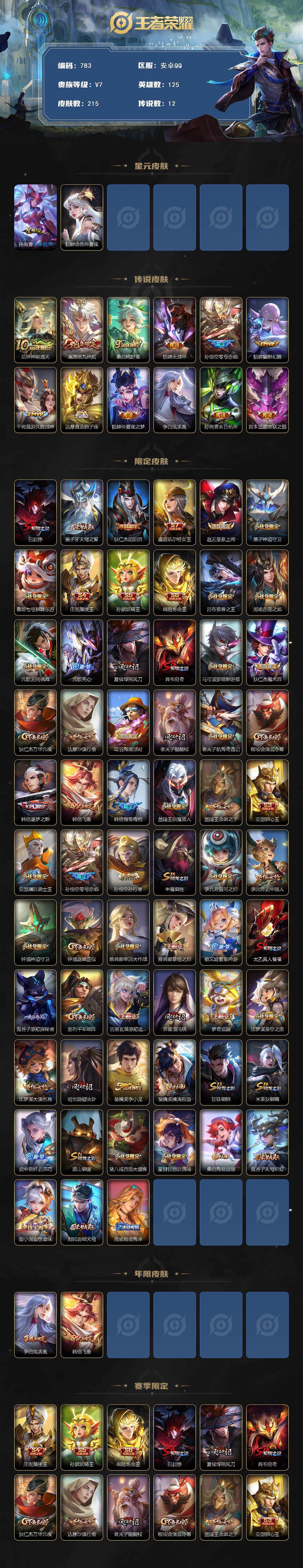 WZLFY3402021王者荣耀账号详情图2