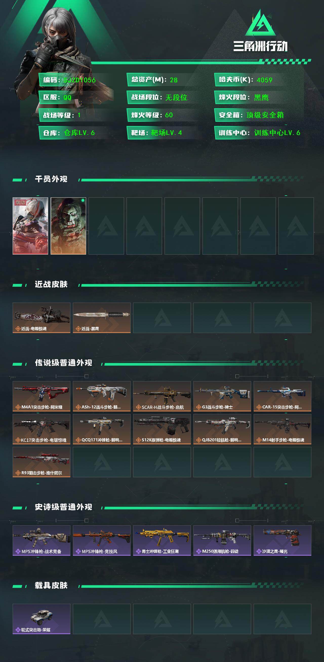 SJZQM376277三角洲行动账号详情图3 SJZQM376277三角洲行动账号详情图3