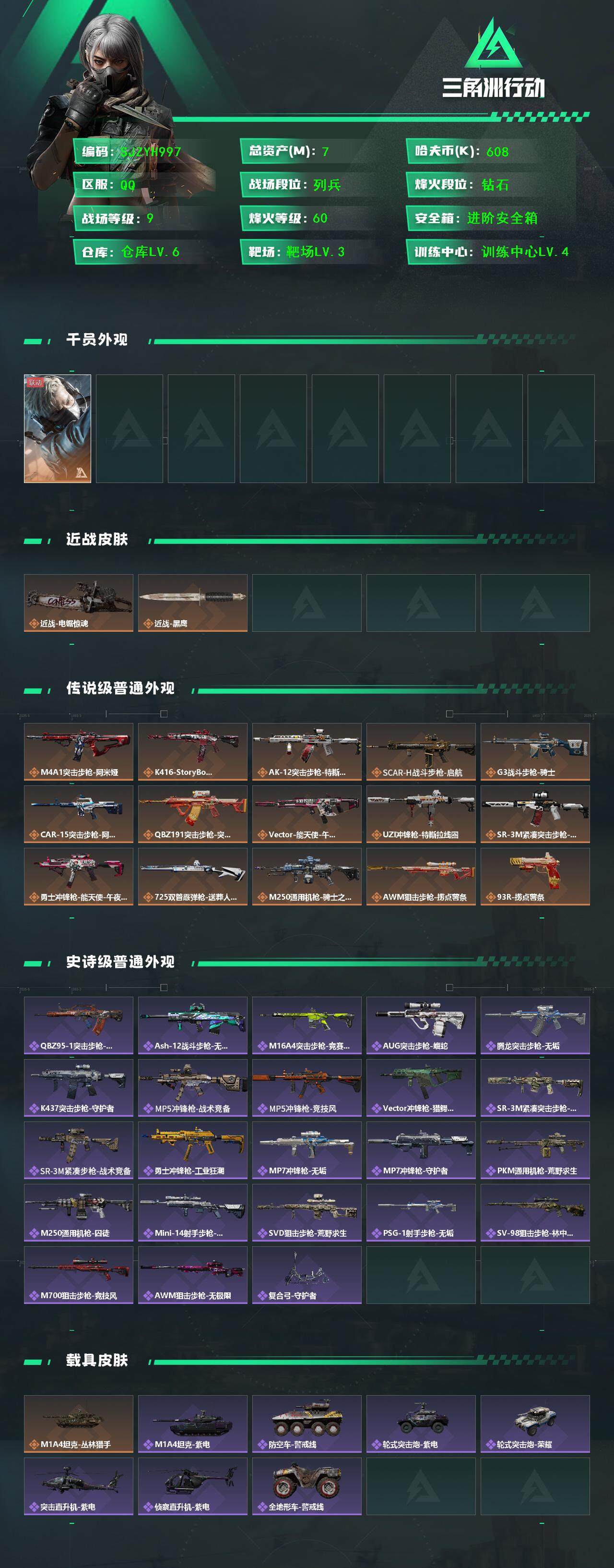 SJZEY376517三角洲行动账号详情图2 SJZEY376517三角洲行动账号详情图2