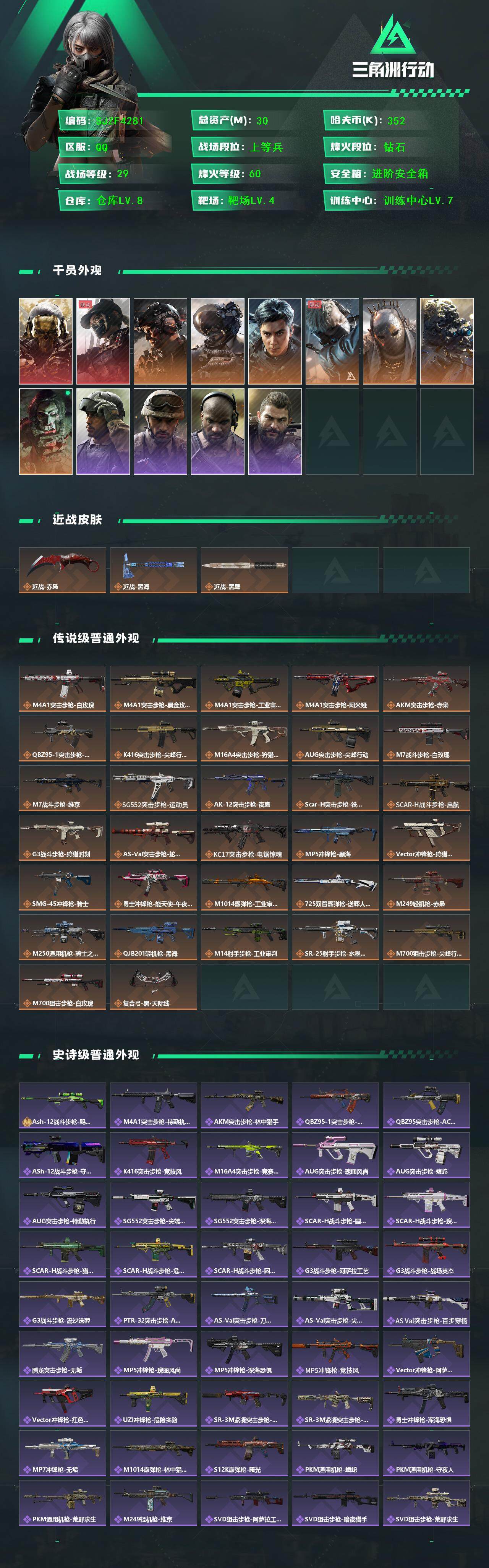 SJZQM376556三角洲行动账号详情图3 SJZQM376556三角洲行动账号详情图3