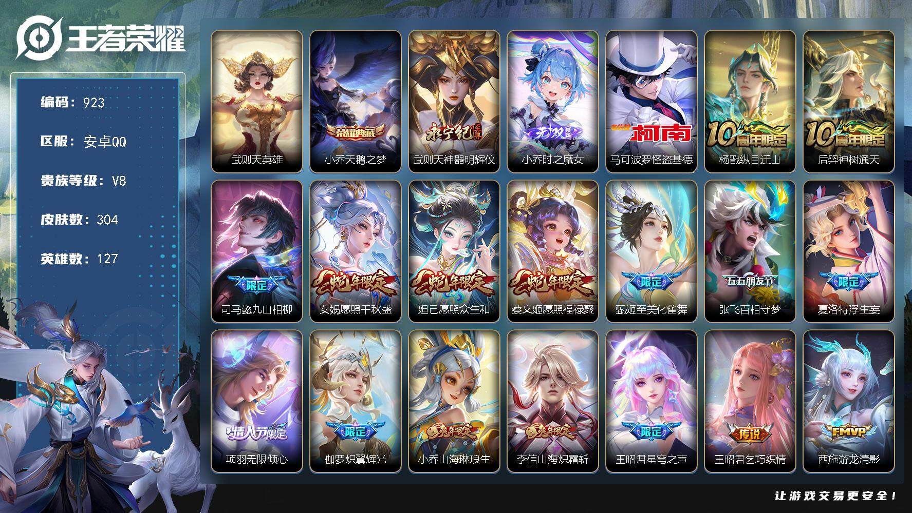 王者荣耀账号安卓QQ127英雄-304皮肤-贵族8/皮肤304/典藏1/传说23/史诗85/英雄127/小乔全皮/孙权全