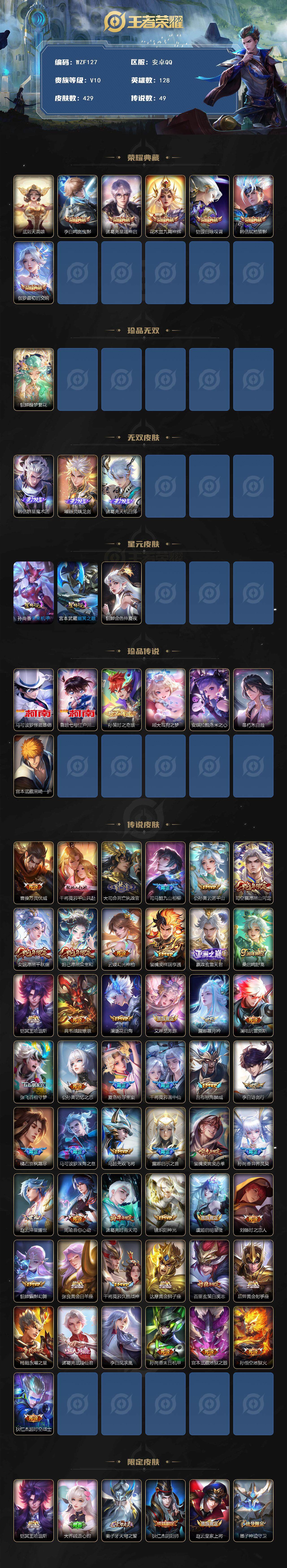 WZEY3402958王者荣耀账号详情图2