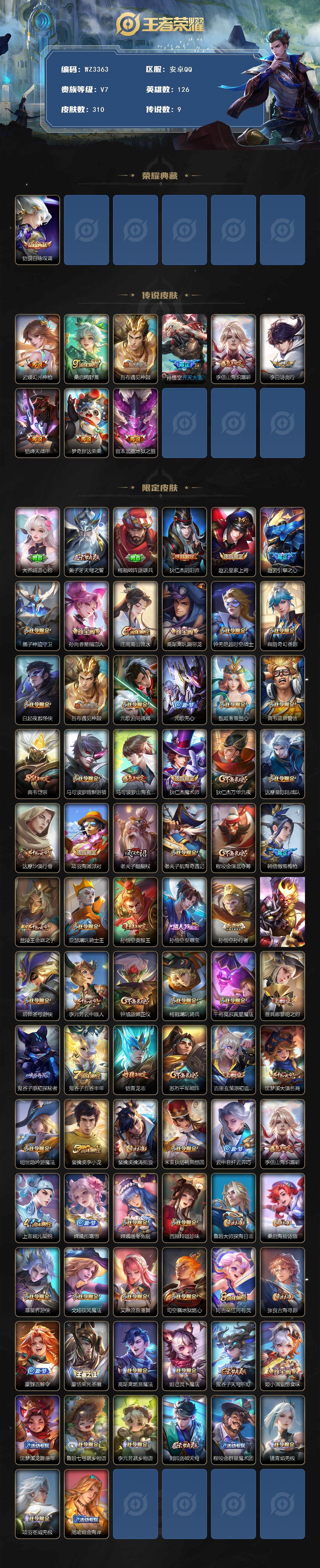 WZQM3402466王者荣耀账号详情图3