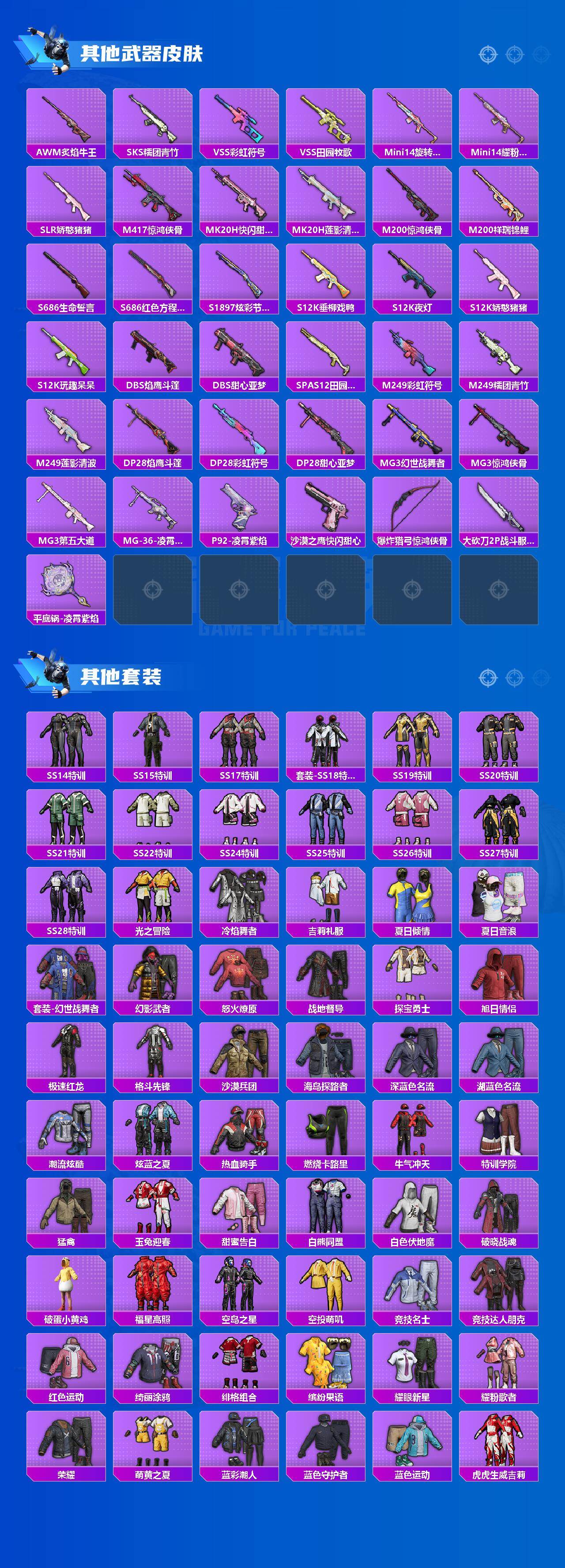 HPCMW450271和平精英账号详情图3