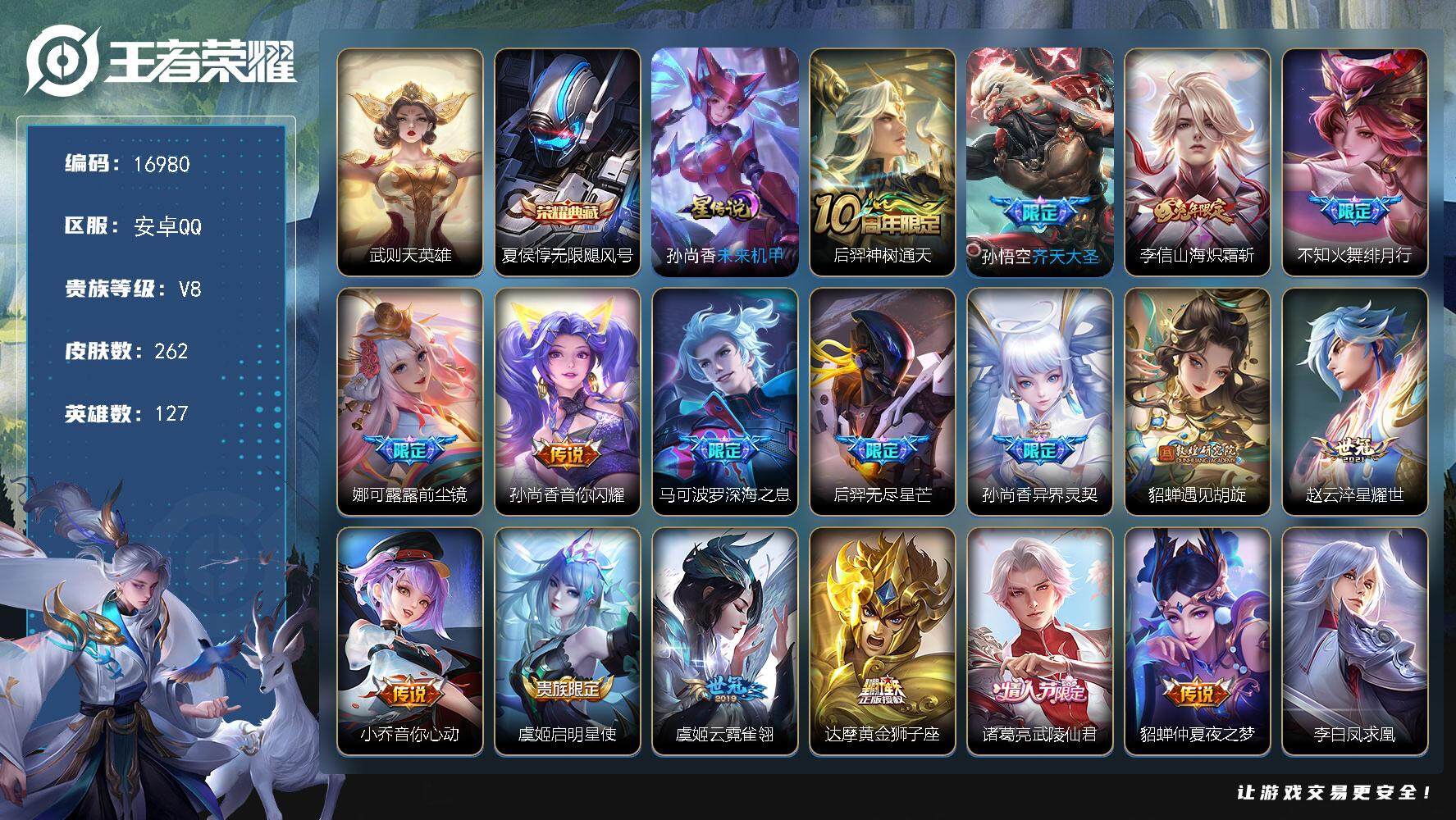 王者荣耀账号安卓QQ可换绑【V8精品号 夏侯惇 凤求凰 天魔缭乱 韩信飞衡 多传说限定号】 19按键，1星传说，3王者印记，五级铭文160，可二次KK6234，安卓Q-V8-262皮肤-1典藏皮肤-1典藏英雄-23传说