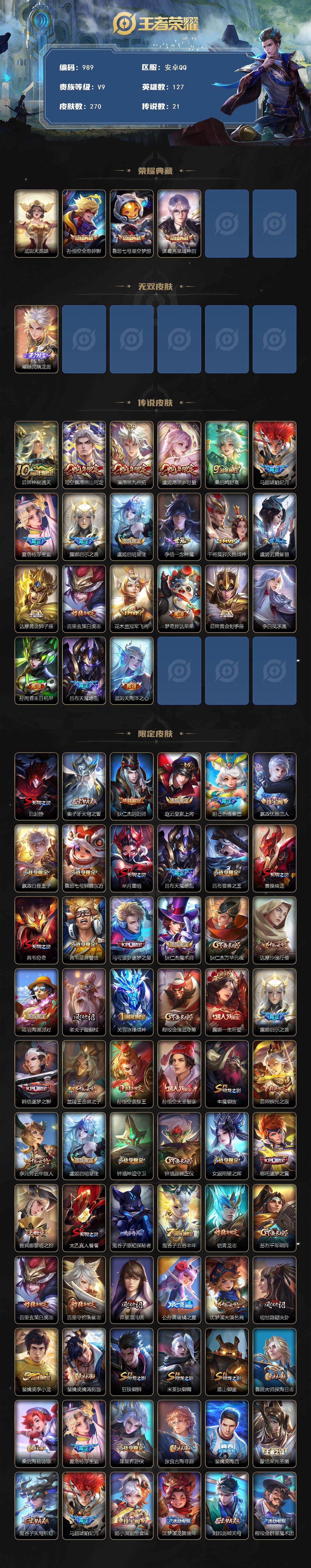 WZCMW3402313王者荣耀账号详情图2