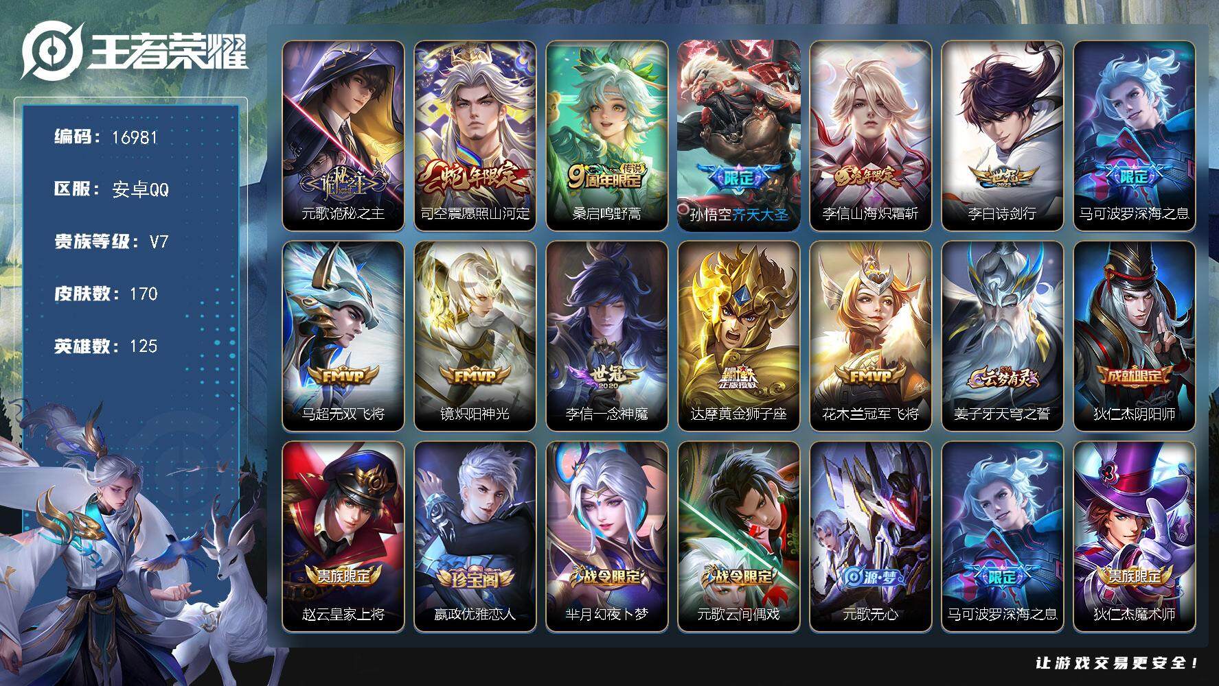王者荣耀账号安卓QQ可换绑【性价比优质号 兔年限定 多传说限定号】 幸运值270 4063星币 4按键 6王者印记 五级铭文190 可二次KK6235 安卓Q-V7-170皮肤-12传说-42史诗【英雄全皮】：元歌全皮