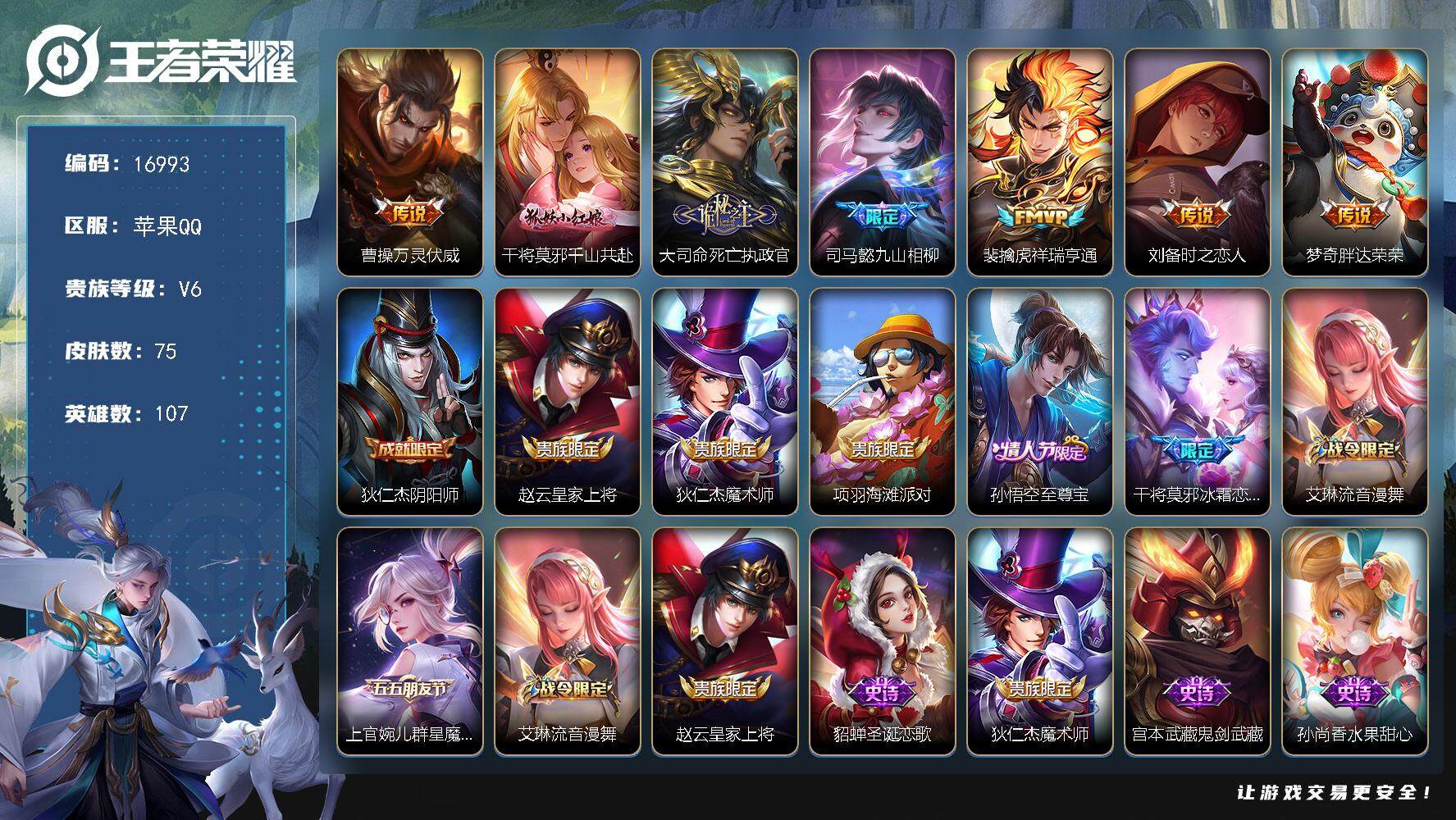 王者荣耀账号苹果QQ可换绑 7按键 3王者印记 五级铭文60 可二次KK6053 苹果Q-V6-75皮肤-7传说-31史诗【英雄全皮】：孙权全皮【传说皮肤】：曹操万灵伏威，干将莫邪千山共赴，大司命死亡执政官，司马懿九山
