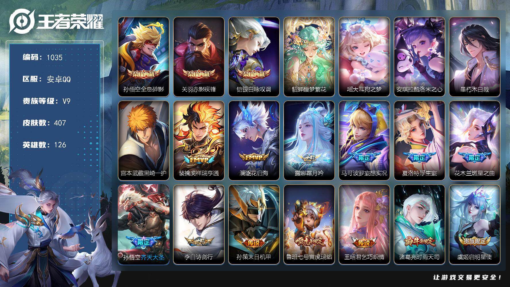 王者荣耀账号安卓QQ126英雄-407皮肤-贵族9/皮肤407/典藏3/传说23/史诗122/英雄126/达摩全皮/孙权