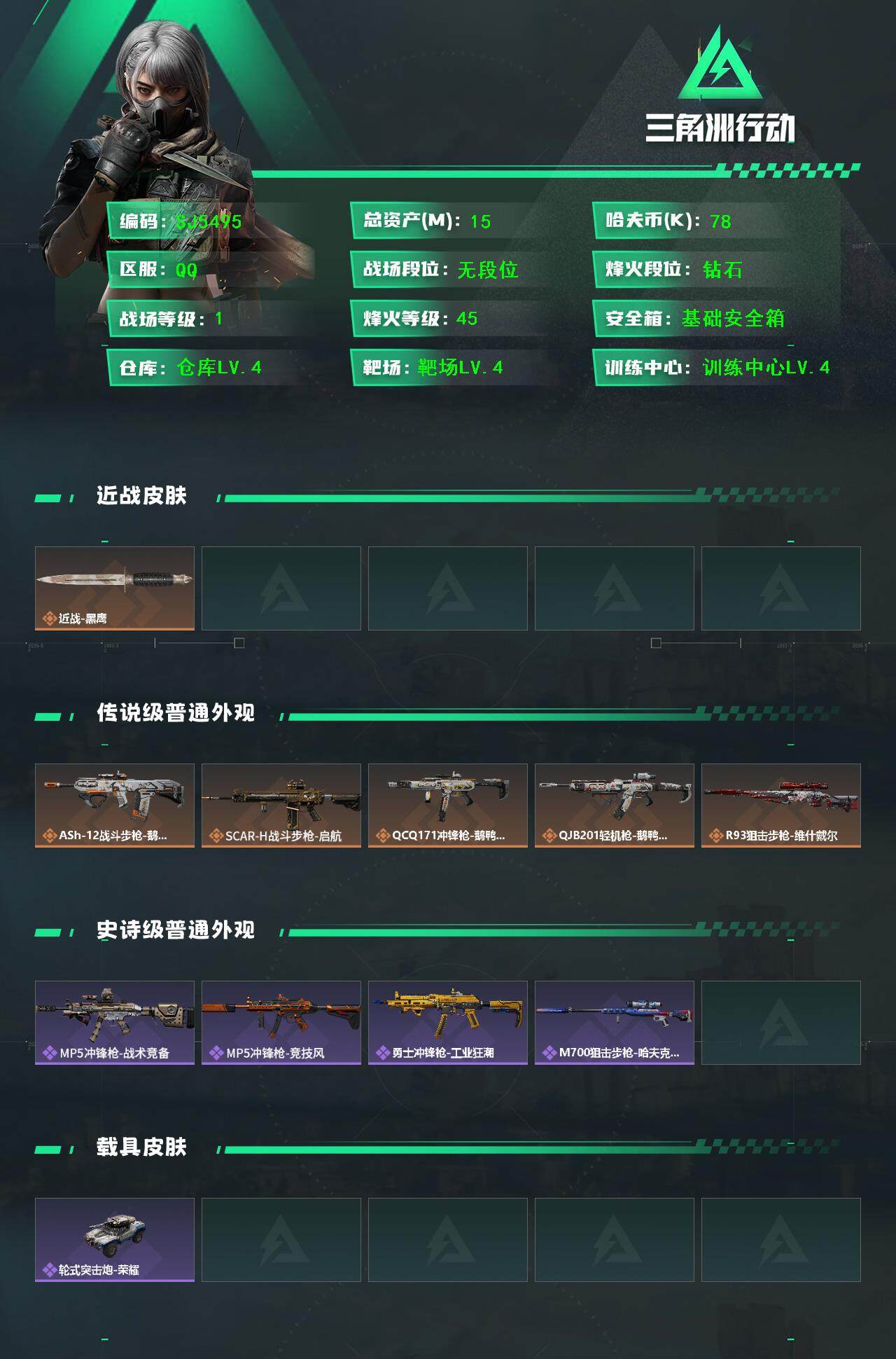 SJZEY383146三角洲行动账号详情图2 SJZEY383146三角洲行动账号详情图2