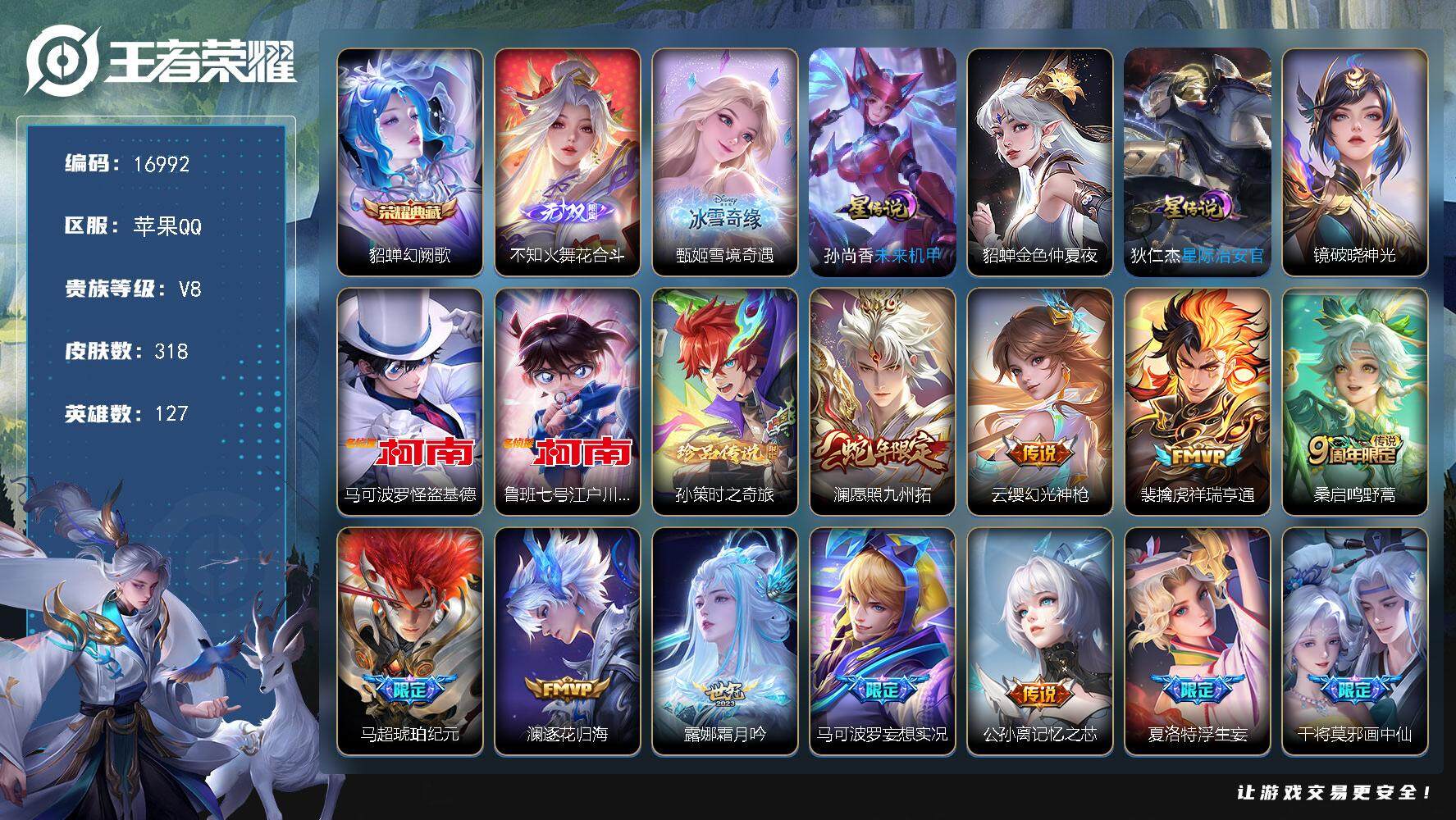 王者荣耀账号苹果QQ可换绑【中路54段 金标万战火舞1.29万 貂蝉西施金标万战 貂蝉典藏 甄姬火舞无双 3珍品 马超琥珀纪元 祈雪灵祝 多传说限定号】 12按键，4星传说，17王者印记，满级铭文，可二次KK6249，