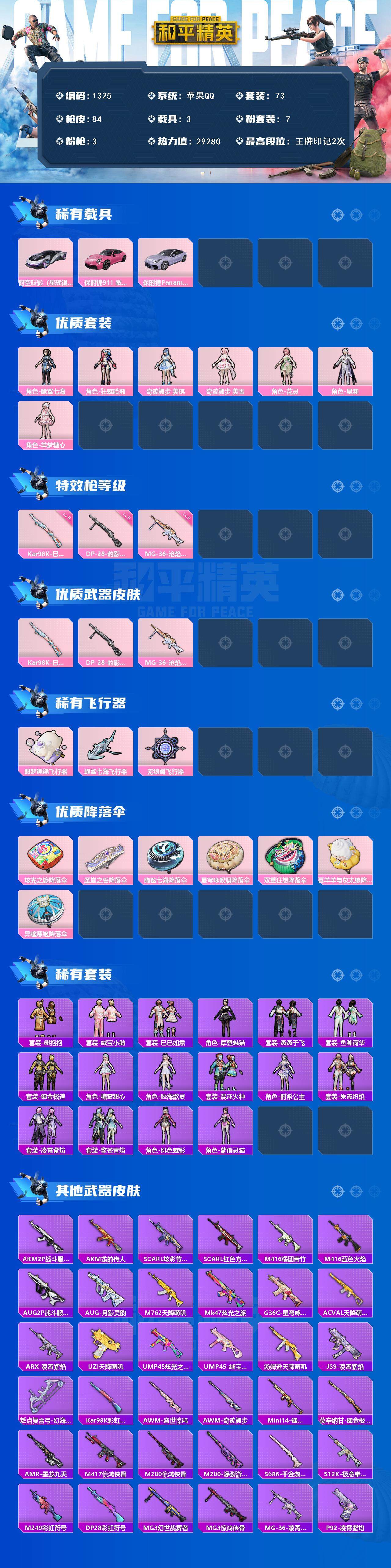 HPCMW3426985和平精英账号详情图2 HPCMW3426985和平精英账号详情图2