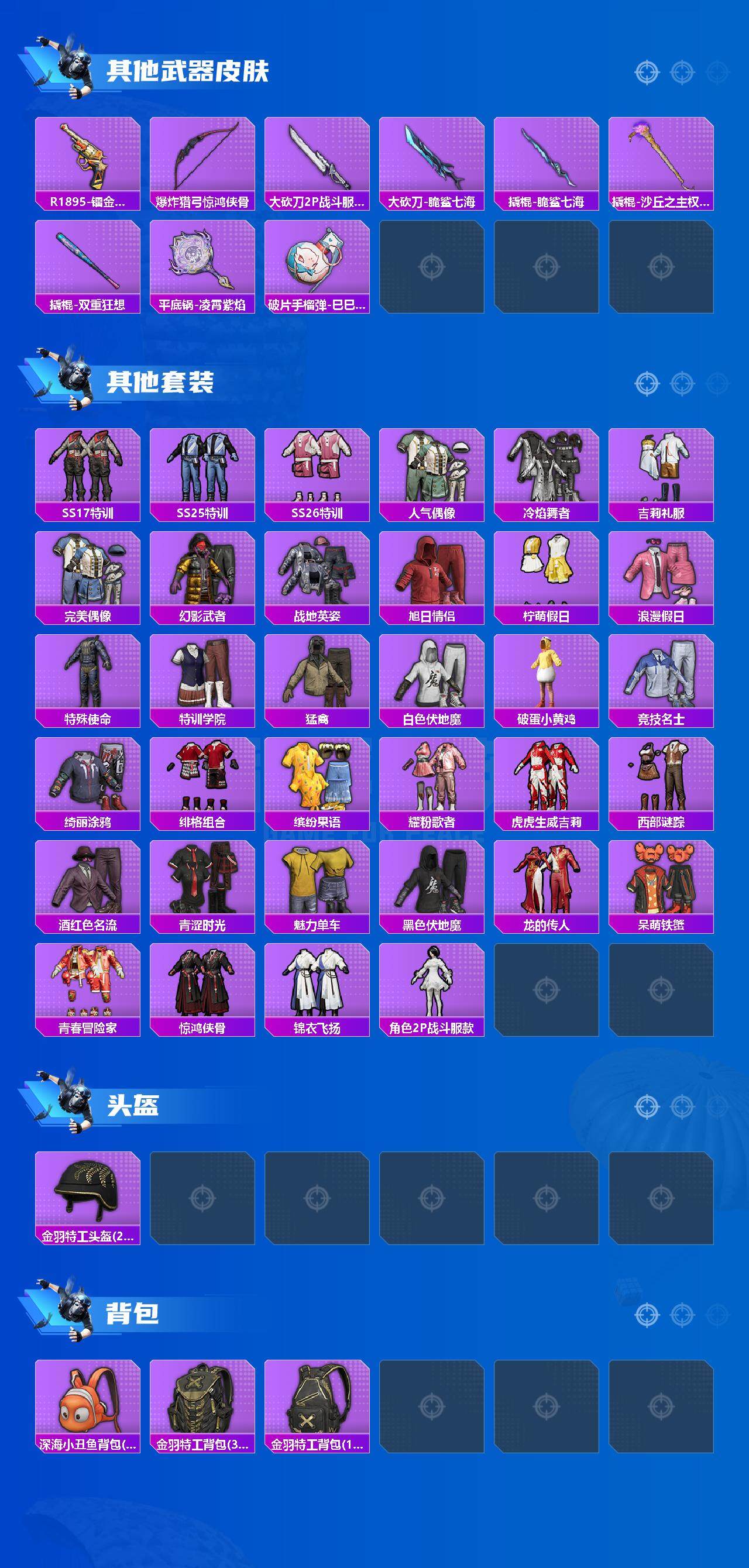 HPCMW3426985和平精英账号详情图3 HPCMW3426985和平精英账号详情图3