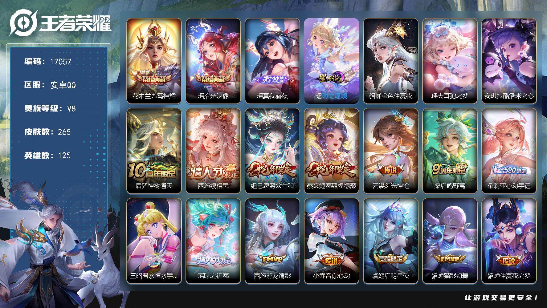 王者荣耀账号安卓QQ可换绑【精品女号 全皮瑶 全皮西施 安琪拉瑶妲己蔡文姬金标 游走43段 朵莉亚心动手记 永恒水手月亮 紫瑶 多传说限定妹子号】 27按键，2星传说，1天幕，14王者印记，五级铭文190，可二次CD1