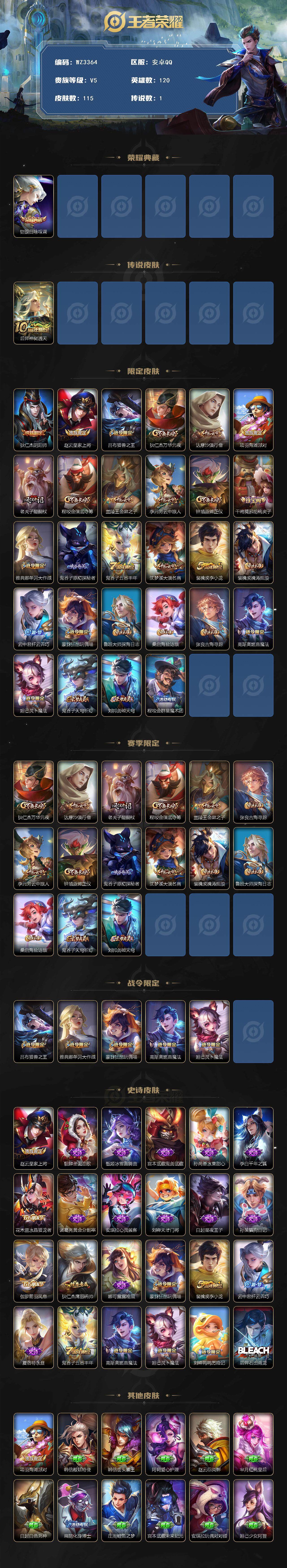 WZEY3402468王者荣耀账号详情图2