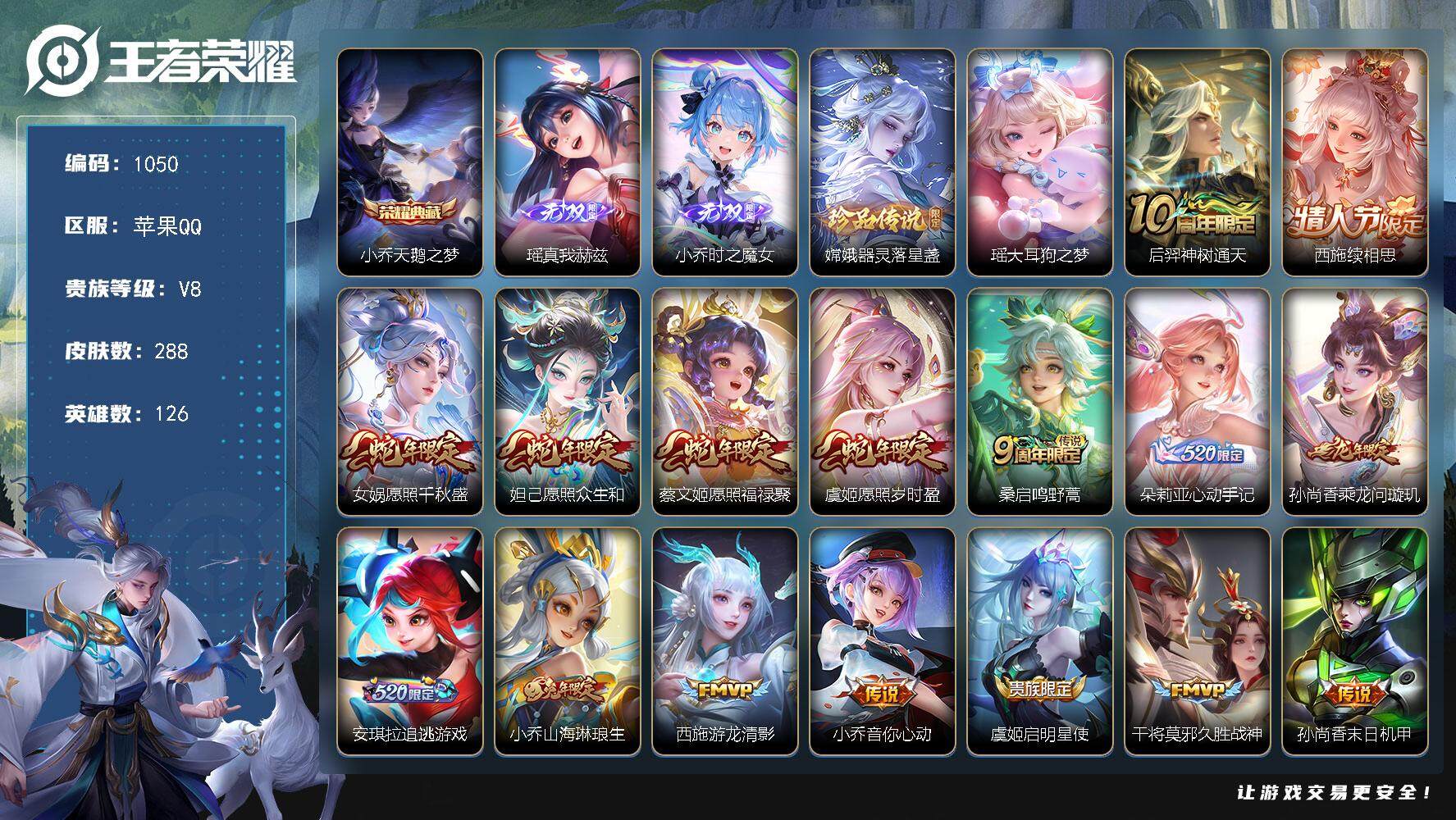 王者荣耀账号苹果QQ126英雄-288皮肤-贵族8/皮肤288/典藏1/传说16/史诗82/英雄126/朵莉亚全皮/嫦娥