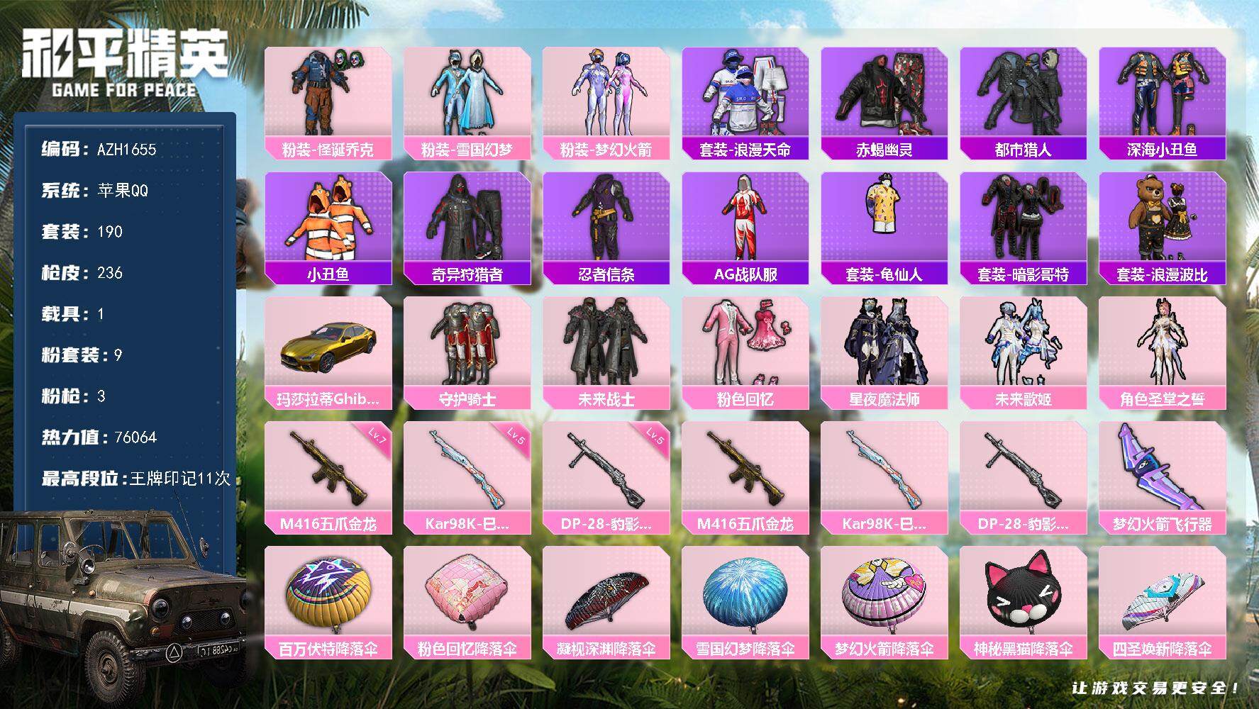 和平精英账号苹果QQ【AZH1655】苹果 手Q【梦幻火箭冰雪小丑赤蝎都市 玛莎拉蒂Ghibli（金）】9粉装-3特效枪