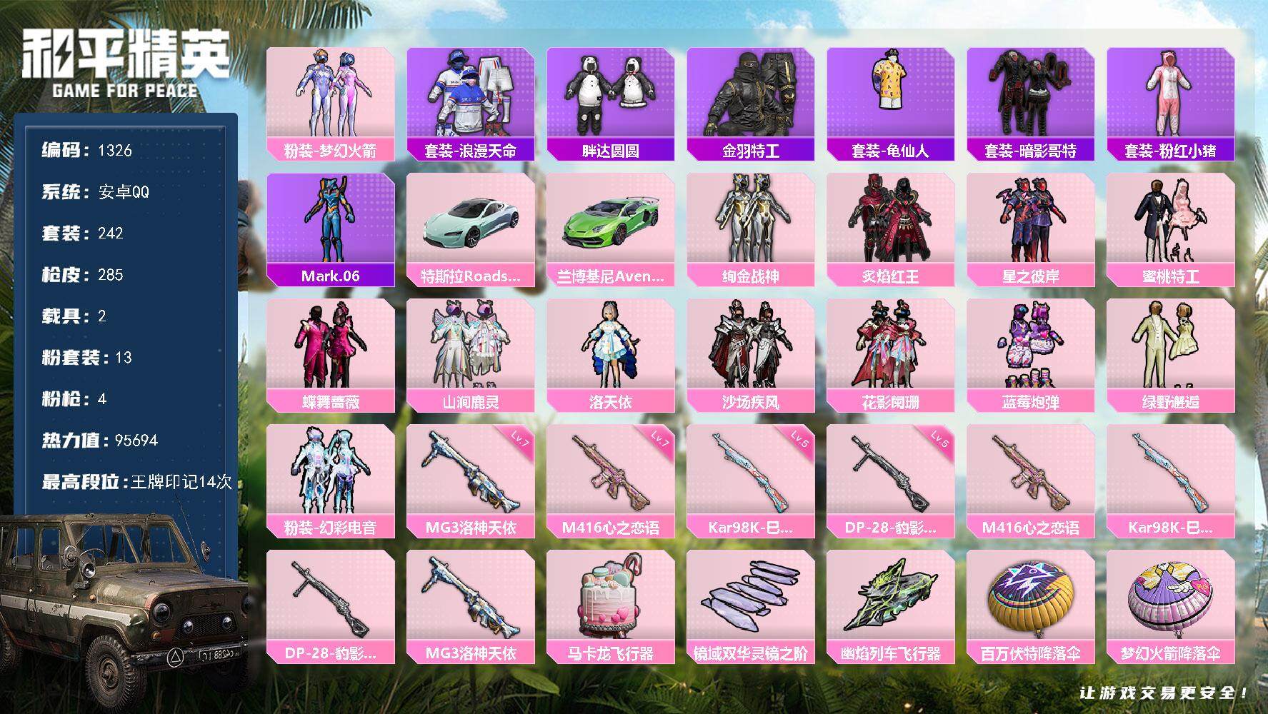 和平精英账号安卓QQ2载具-242套装-285枪皮-242套装/枪械4/装备382/载具2/战备220/王牌印记14/热