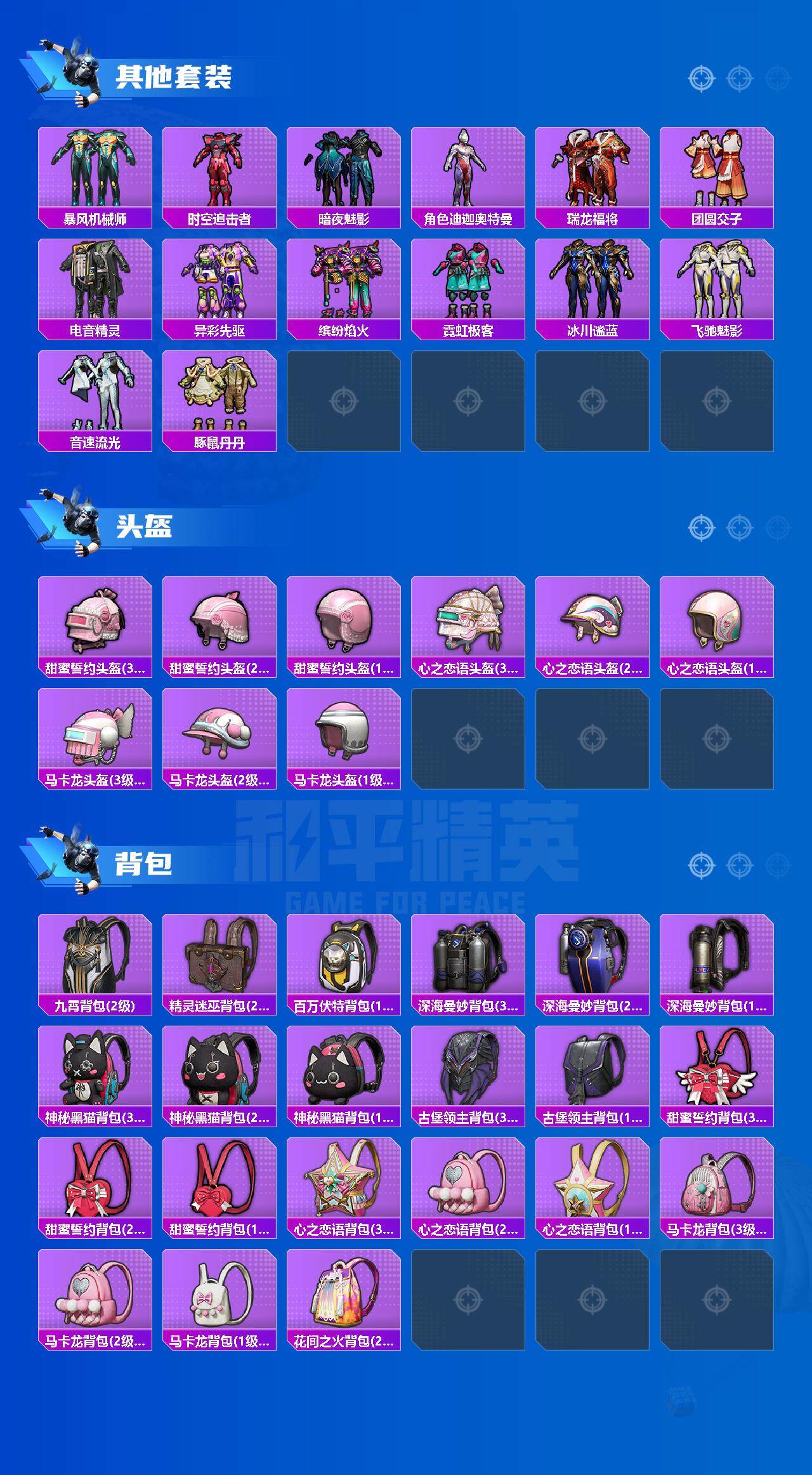 HPCMW3426988和平精英账号详情图5 HPCMW3426988和平精英账号详情图5