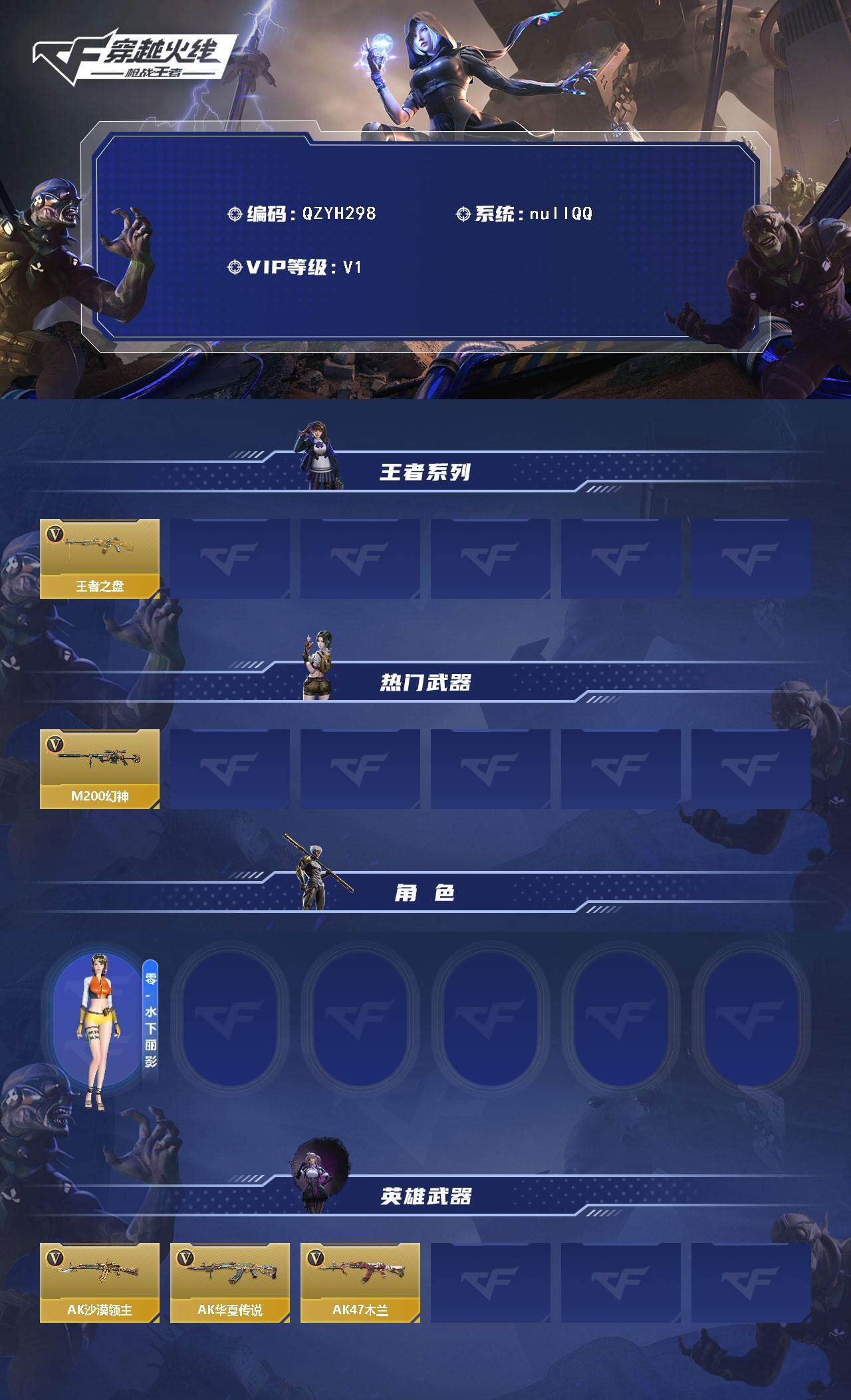 CFMEY368468枪战王者账号详情图2 CFMEY368468枪战王者账号详情图2