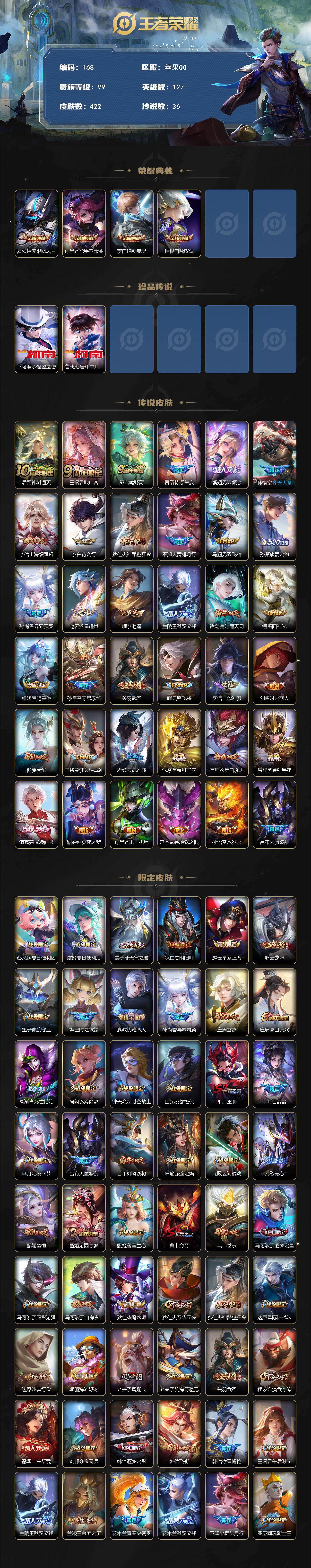 WZCMW496215王者荣耀账号详情图2 WZCMW496215王者荣耀账号详情图2