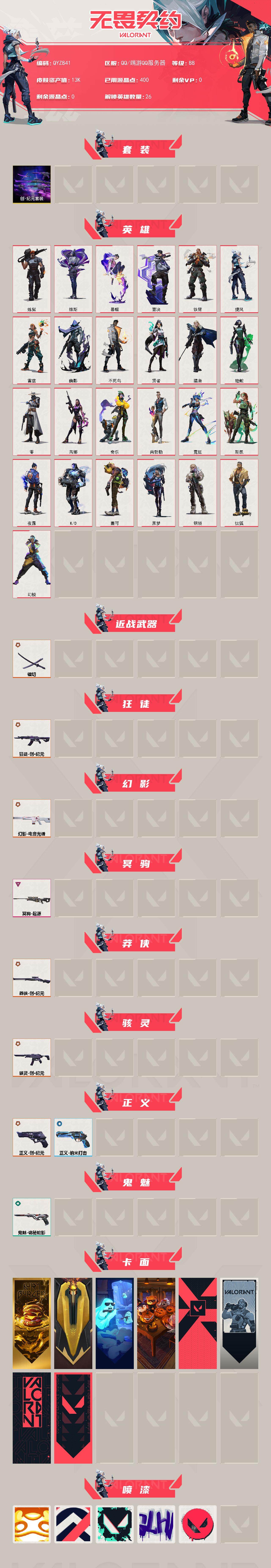 WWQQM327244无畏契约账号详情图3 WWQQM327244无畏契约账号详情图3