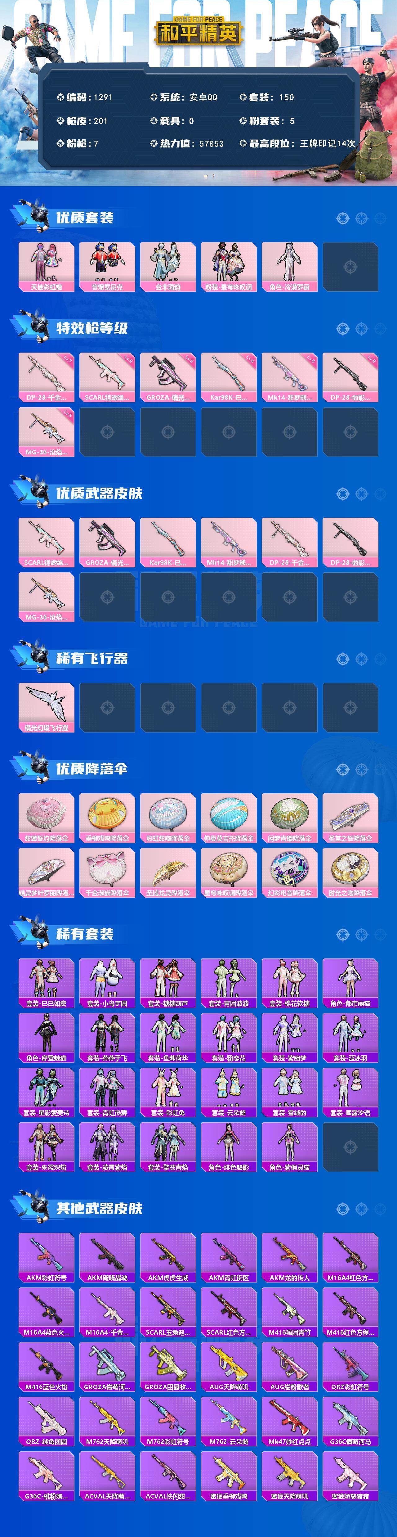 HPCMW3426991和平精英账号详情图2 HPCMW3426991和平精英账号详情图2