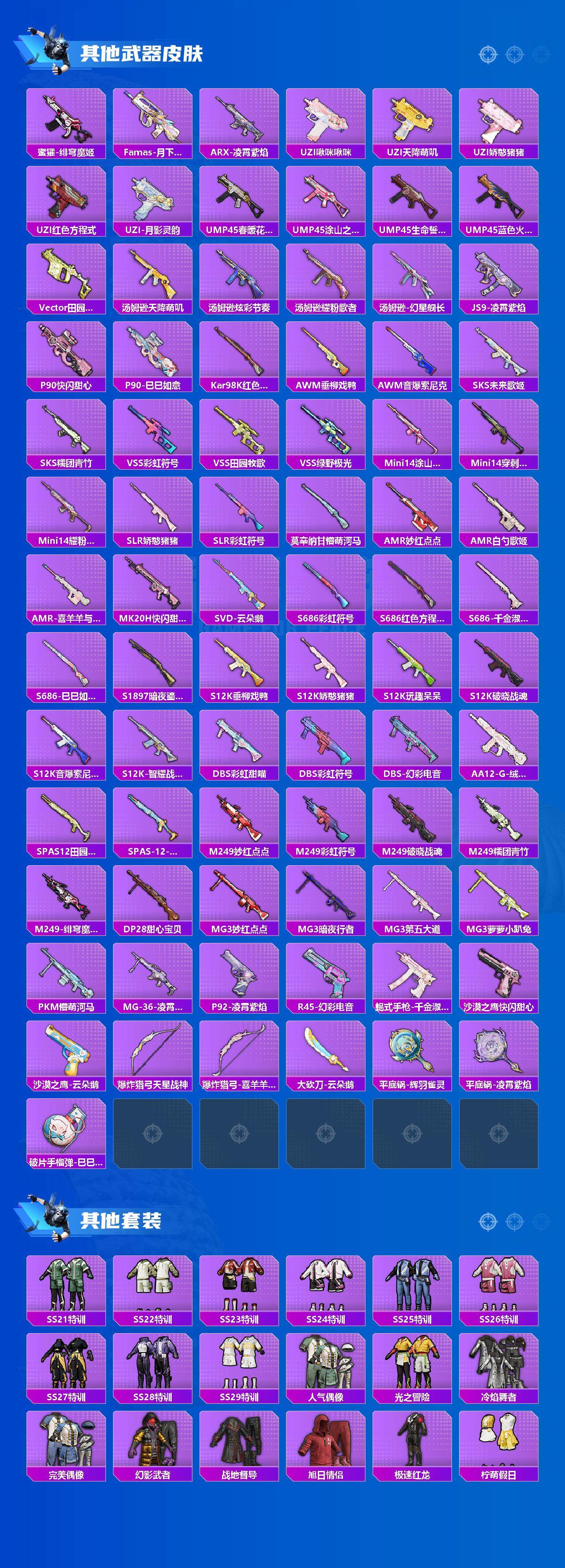 HPCMW3426991和平精英账号详情图3 HPCMW3426991和平精英账号详情图3