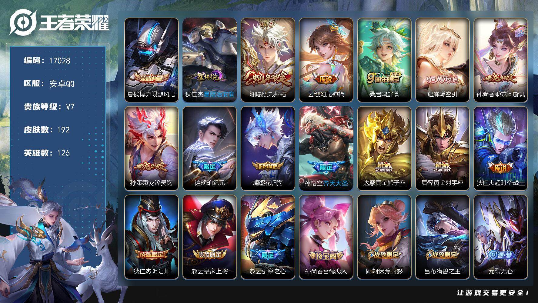 王者荣耀账号安卓QQ可换绑【夏侯惇典藏 龙年孙策 铠琥珀纪元 蛇年限定 青龙志 多传说限定号】 2按键，1星传说，3王者印记，五级铭文170，可二次CD14754，安卓Q-V7-192皮肤-1典藏皮肤-12传说-57史