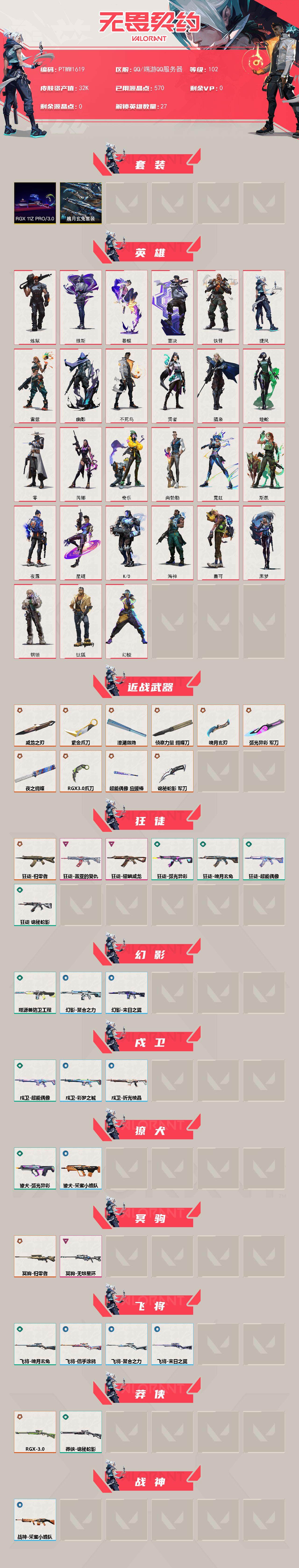 WWQQM42861无畏契约账号详情图3