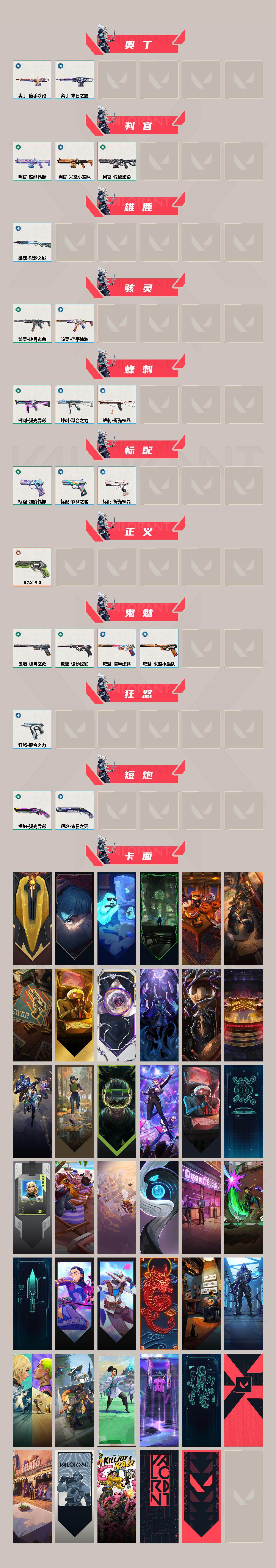 WWQQM42861无畏契约账号详情图4