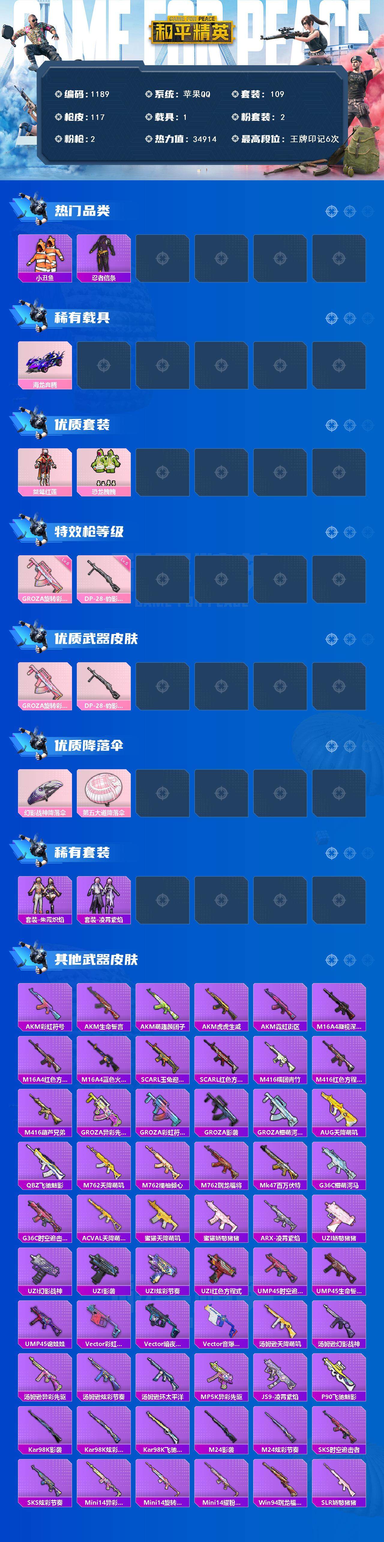 HPCMW3426993和平精英账号详情图2 HPCMW3426993和平精英账号详情图2