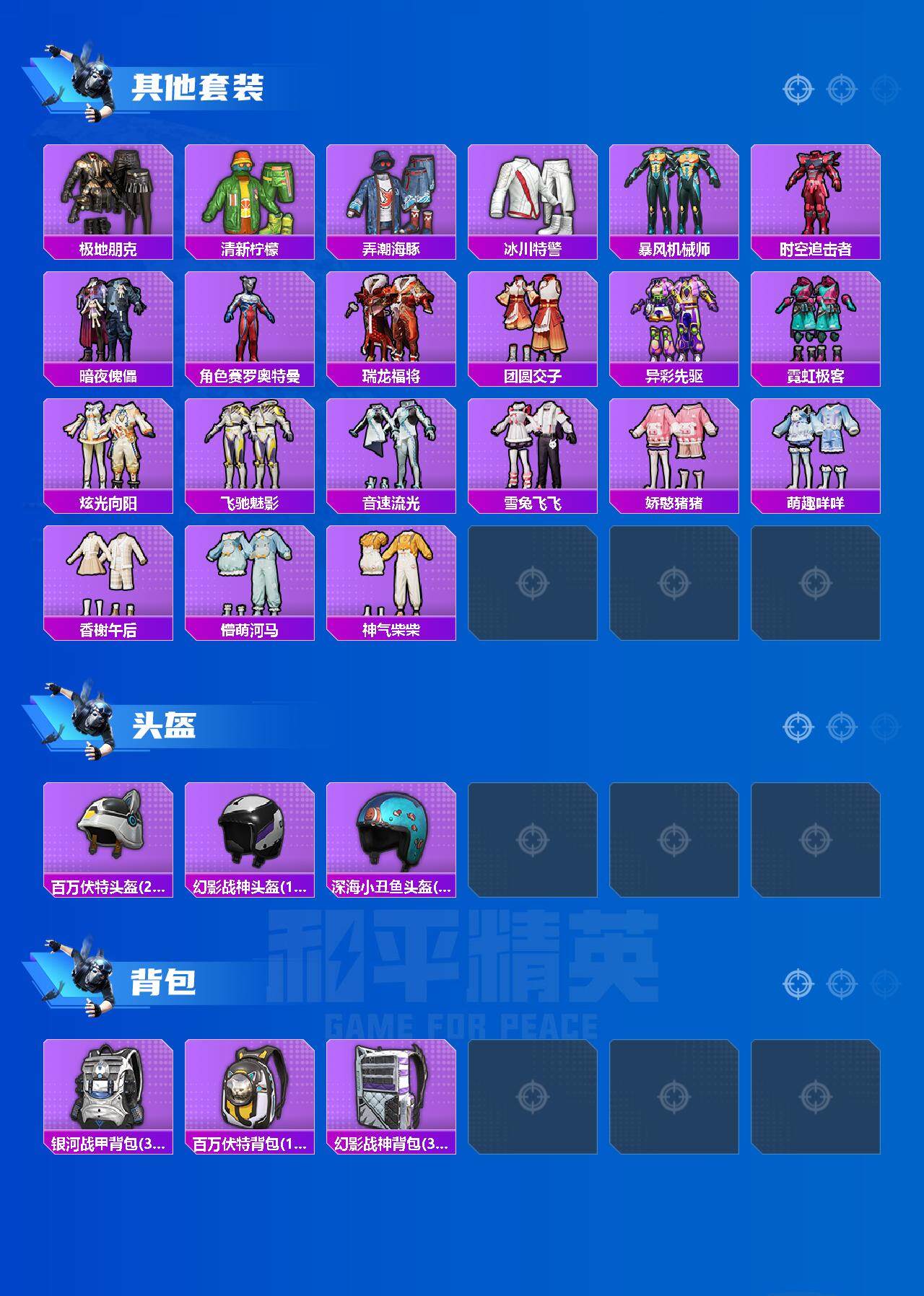 HPCMW3426993和平精英账号详情图4 HPCMW3426993和平精英账号详情图4