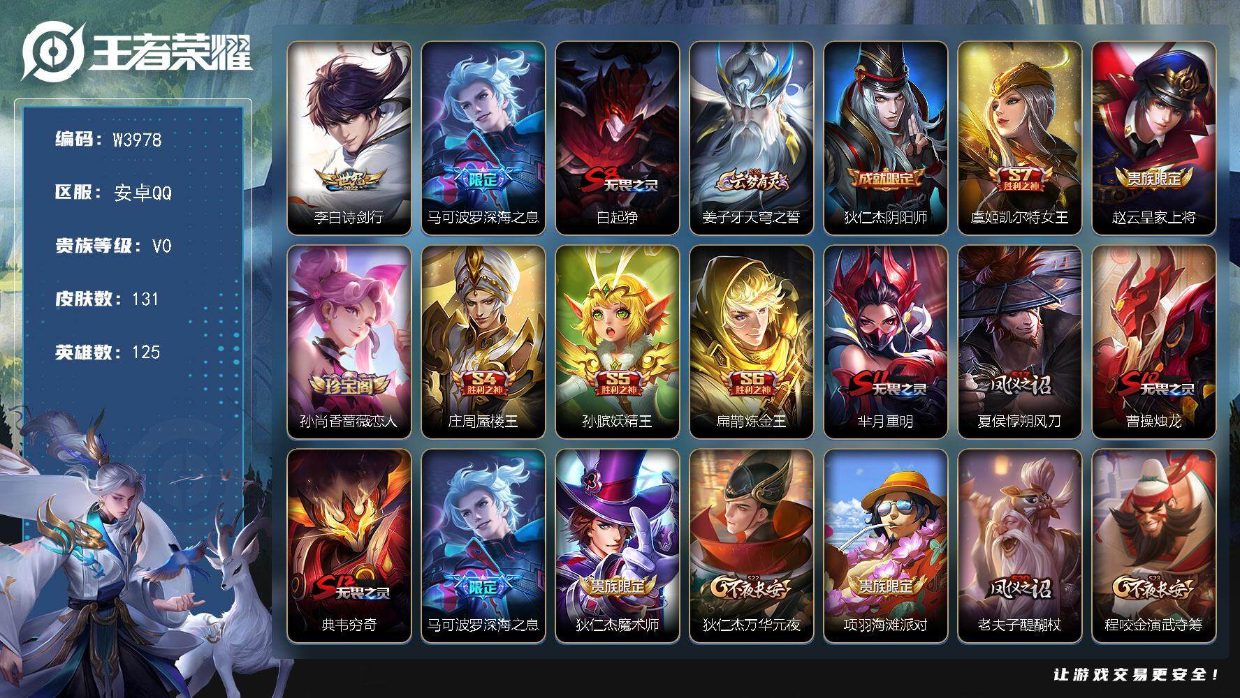 WZCMW3408736王者荣耀账号详情图2