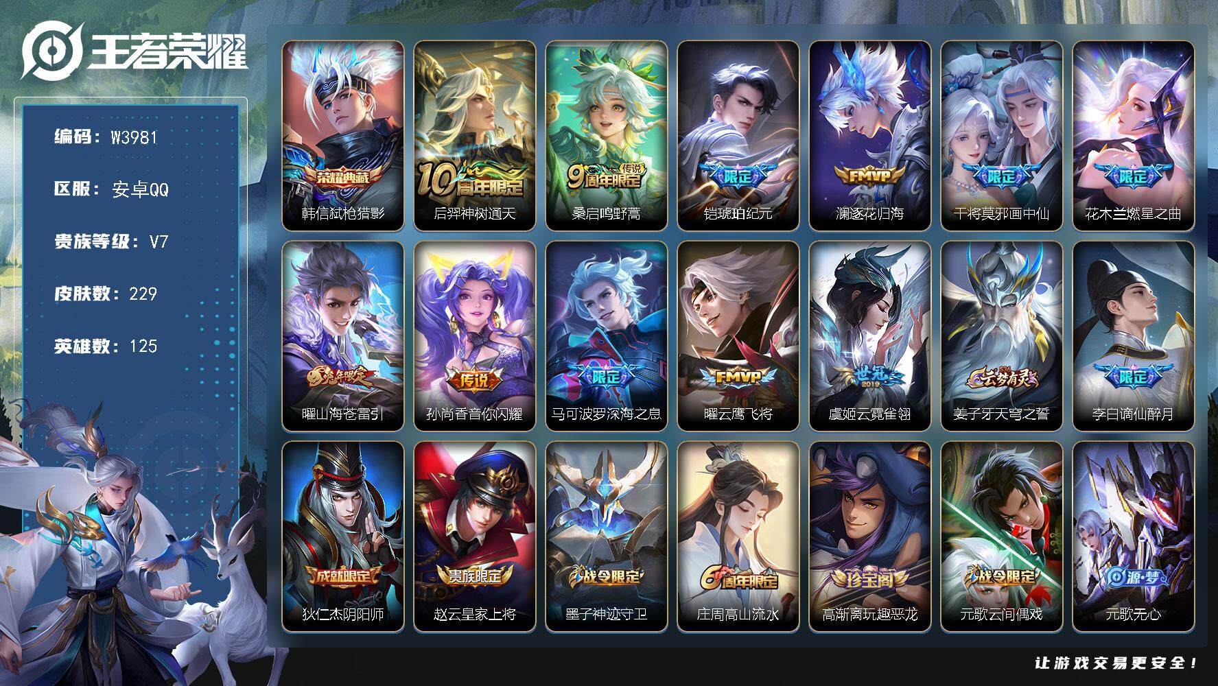 WZCMW3409462王者荣耀账号详情图2