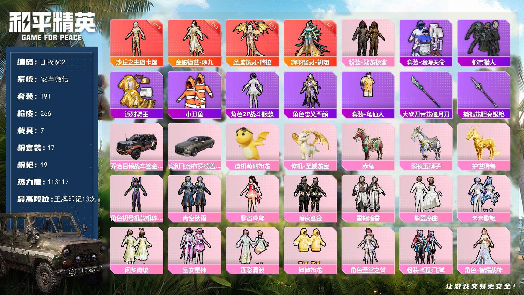 和平精英账号安卓微信7载具-191套装-266枪皮-[]素材身法号/绝世印记1/M416-超新星(九级) 安卓 微信-4