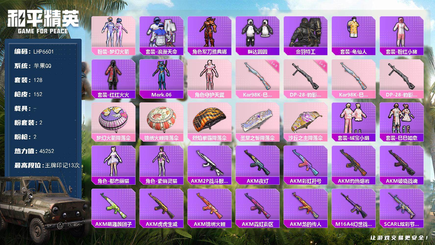 和平精英账号苹果QQ0载具-128套装-152枪皮-[]可二次【店主推荐捡漏号！可直接换绑】/地铁满天赋 苹果 手Q-2