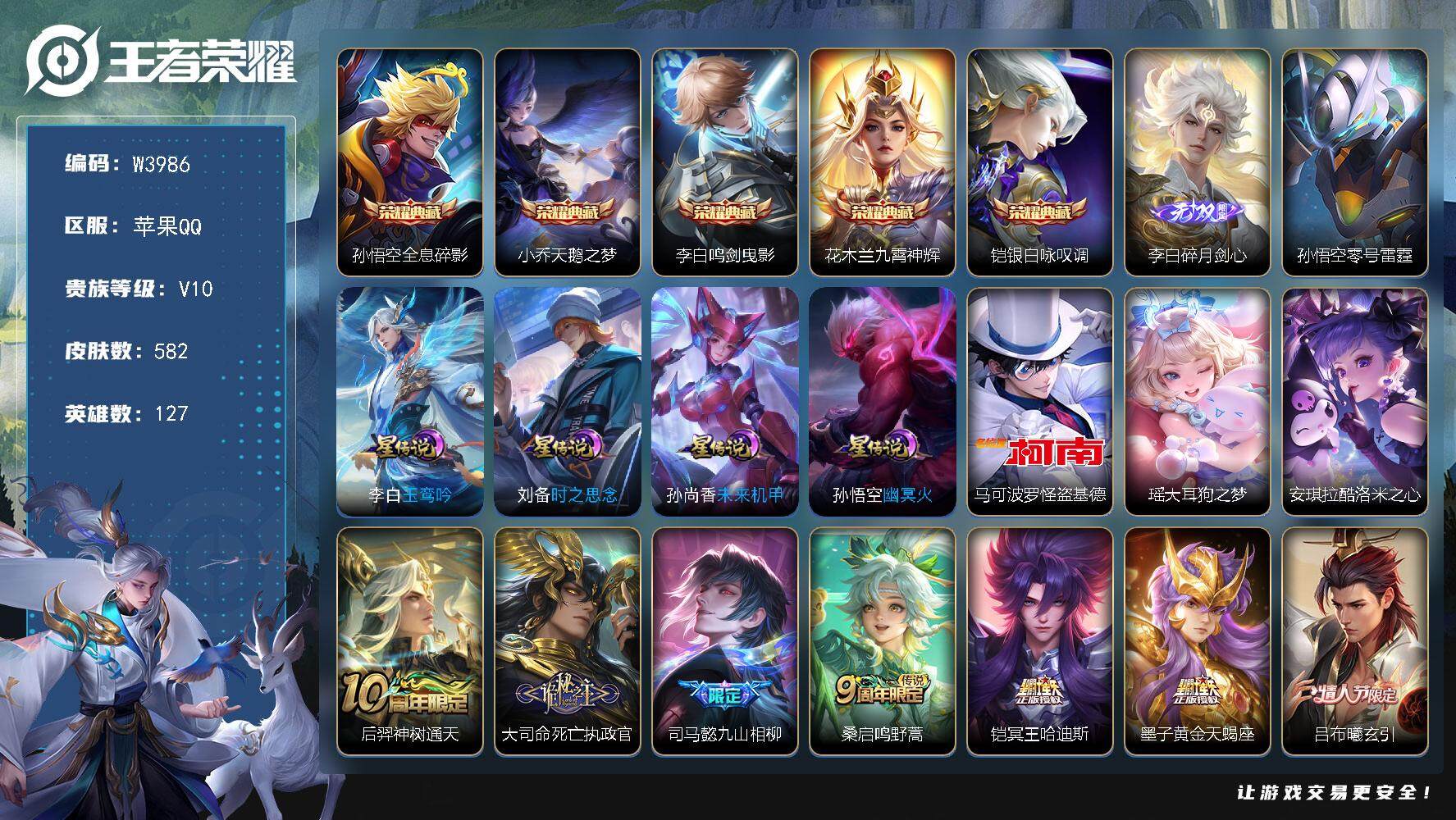 WZCMW3408739王者荣耀账号详情图2 WZCMW3408739王者荣耀账号详情图2