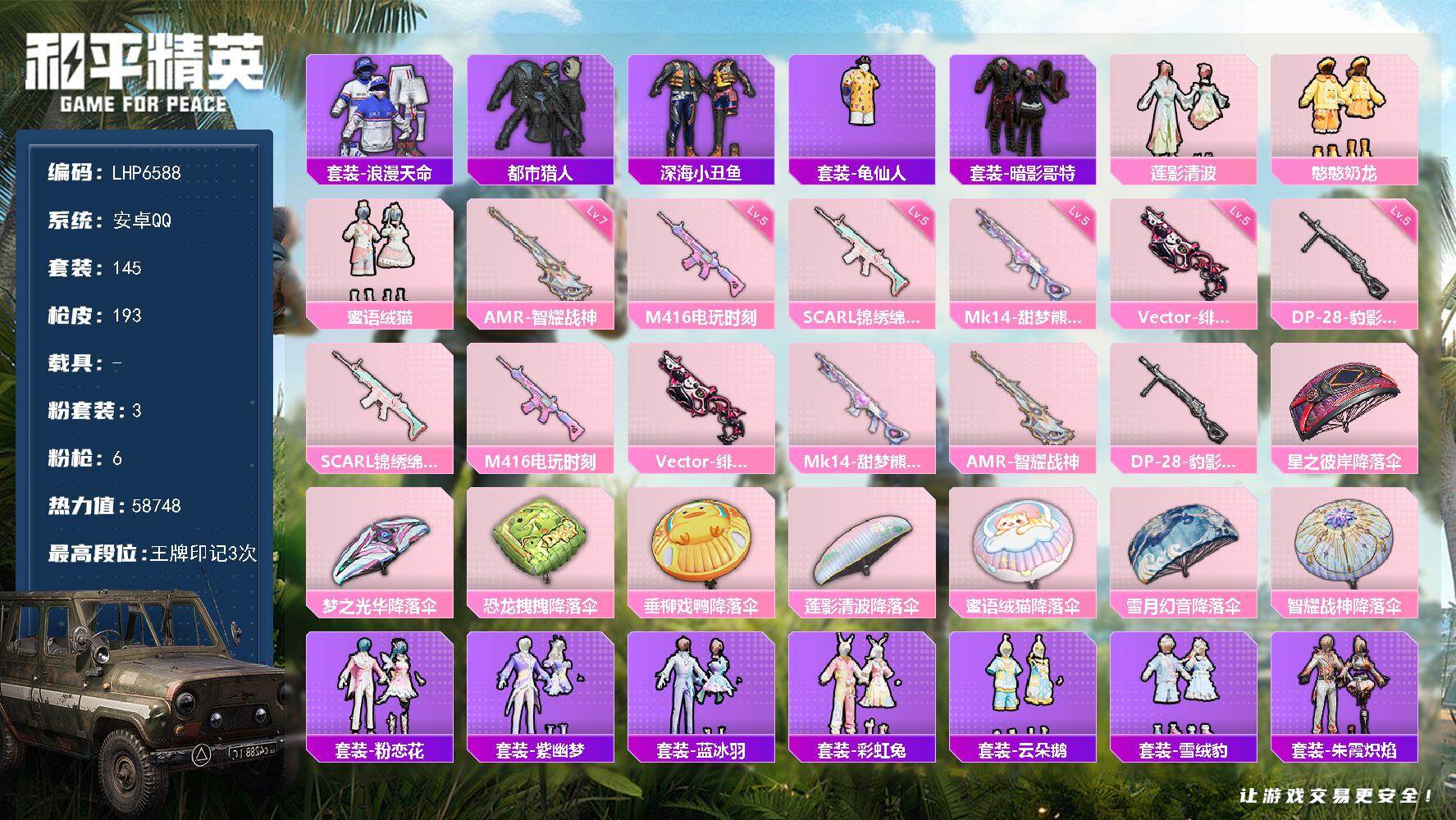 和平精英账号安卓QQ【店主推荐捡漏号！可直接换绑】 安卓 手Q-3粉装-6特效枪-1粉色飞行器-5.8w热力值-3王牌印记-145套装-193枪皮【热门品类】：套装-浪漫天命，套装-都市猎人，套装-深海小丑鱼，套装-龟